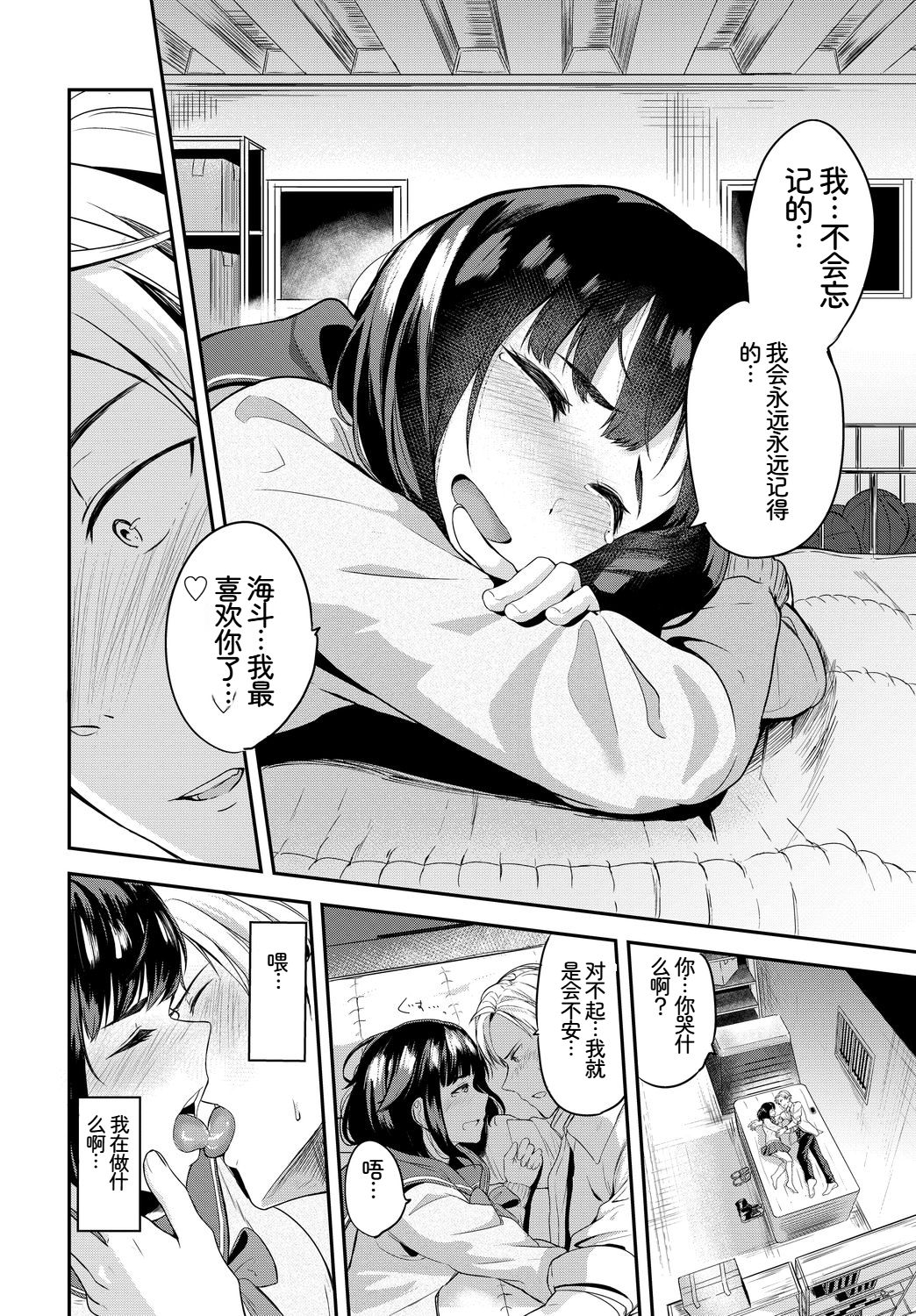 [日本漫画] [アンソロジー] この春、彼女と一緒に卒業しました〜性春編〜 单本,巨乳大奶,女学生,女学生制服,内衣,制服#[27P]-26