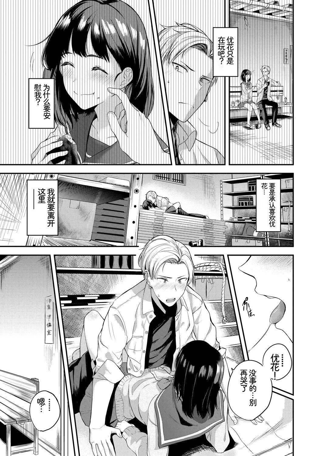 [日本漫画] [アンソロジー] この春、彼女と一緒に卒業しました〜性春編〜 单本,巨乳大奶,女学生,女学生制服,内衣,制服#[27P]-27