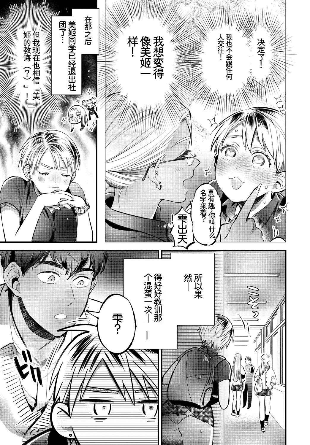 [日本漫画] [アンソロジー] この春、彼女と一緒に卒業しました〜性春編〜 单本,巨乳大奶,女学生,女学生制服,内衣,制服#[27P]-3