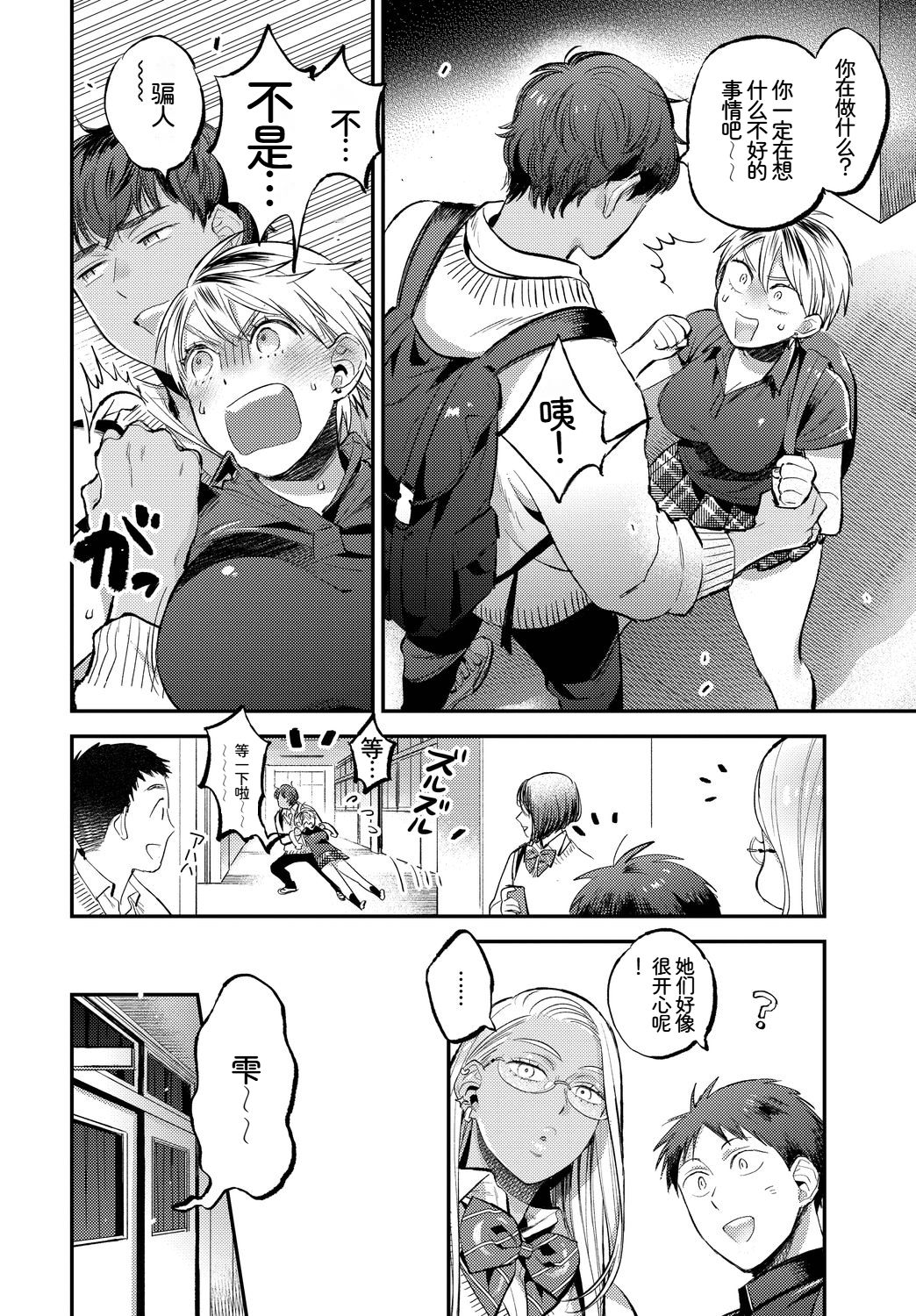 [日本漫画] [アンソロジー] この春、彼女と一緒に卒業しました〜性春編〜 单本,巨乳大奶,女学生,女学生制服,内衣,制服#[27P]-4