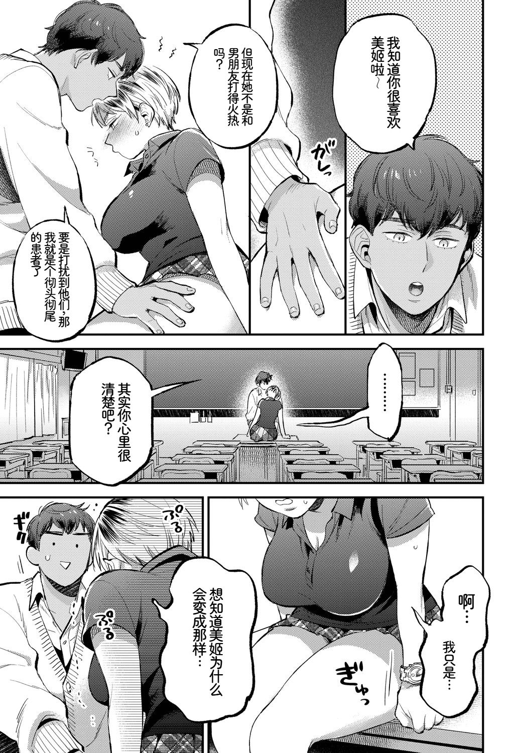 [日本漫画] [アンソロジー] この春、彼女と一緒に卒業しました〜性春編〜 单本,巨乳大奶,女学生,女学生制服,内衣,制服#[27P]-5
