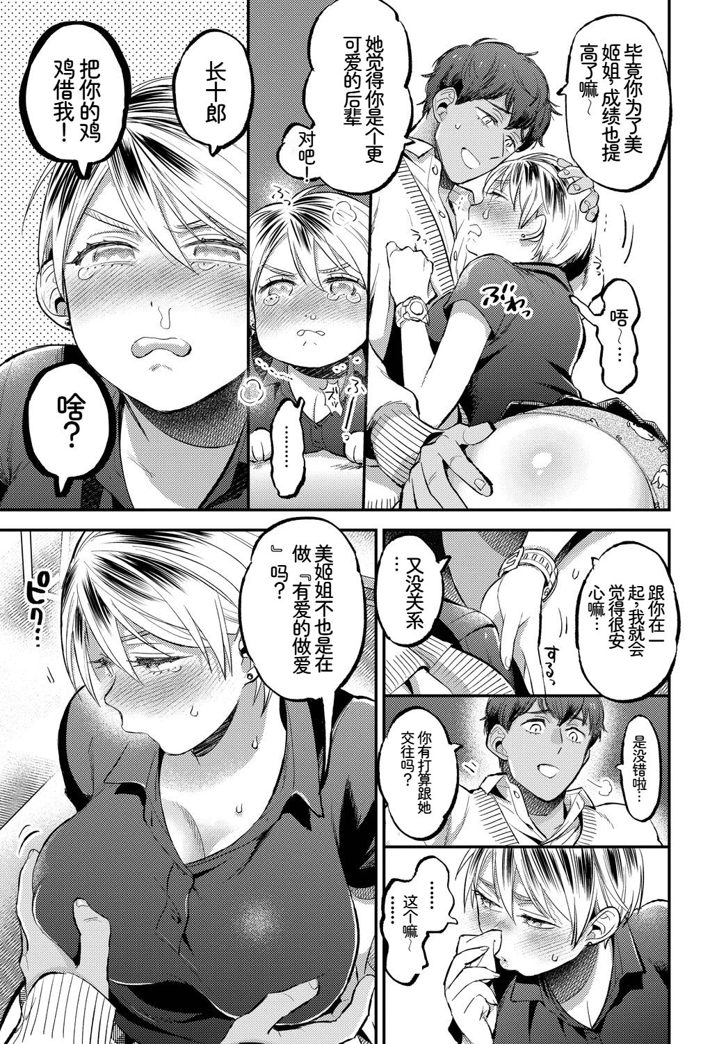 [日本漫画] [アンソロジー] この春、彼女と一緒に卒業しました〜性春編〜 单本,巨乳大奶,女学生,女学生制服,内衣,制服#[27P]-7