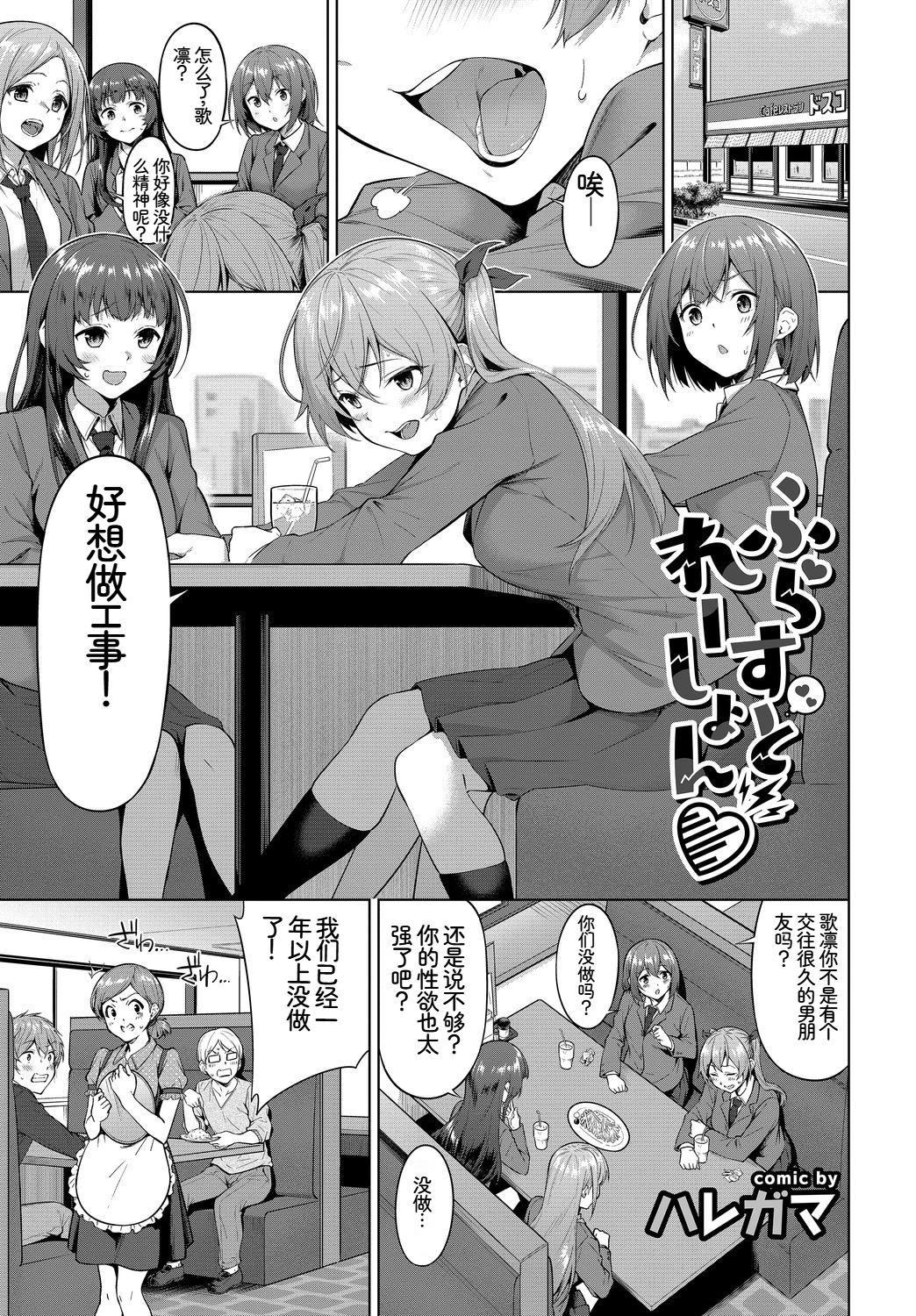 [日本漫画] [アンソロジー] この春、彼女と一緒に卒業しました〜性春編〜 单本,巨乳大奶,女学生,女学生制服,内衣,制服#[18P]-10