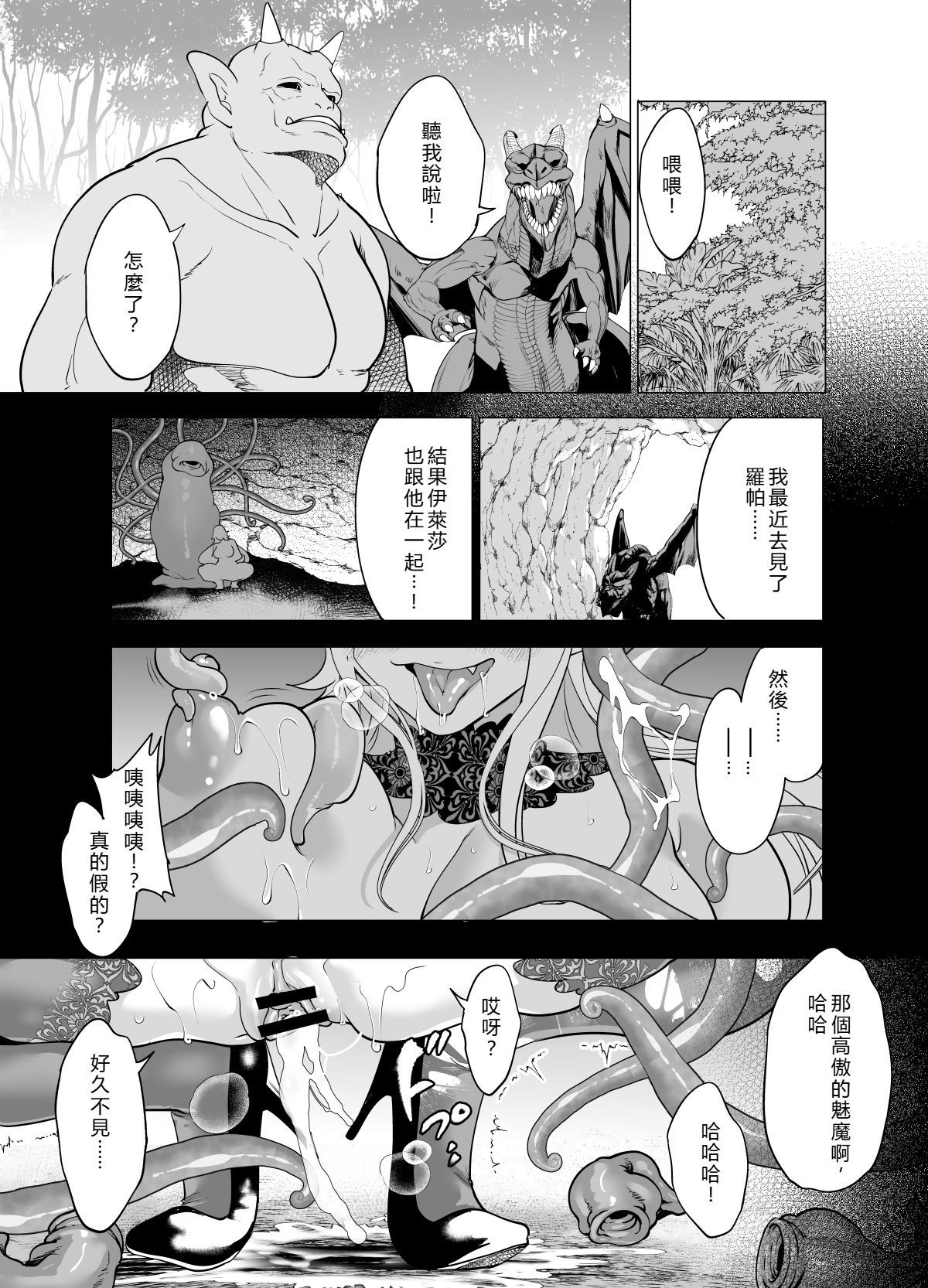[日本漫画] [宮原歩] 触手姦孕ませで高飛車サキュバスをわからせる！ 单本,巨乳大奶,露出,大阴茎#[26P]-25
