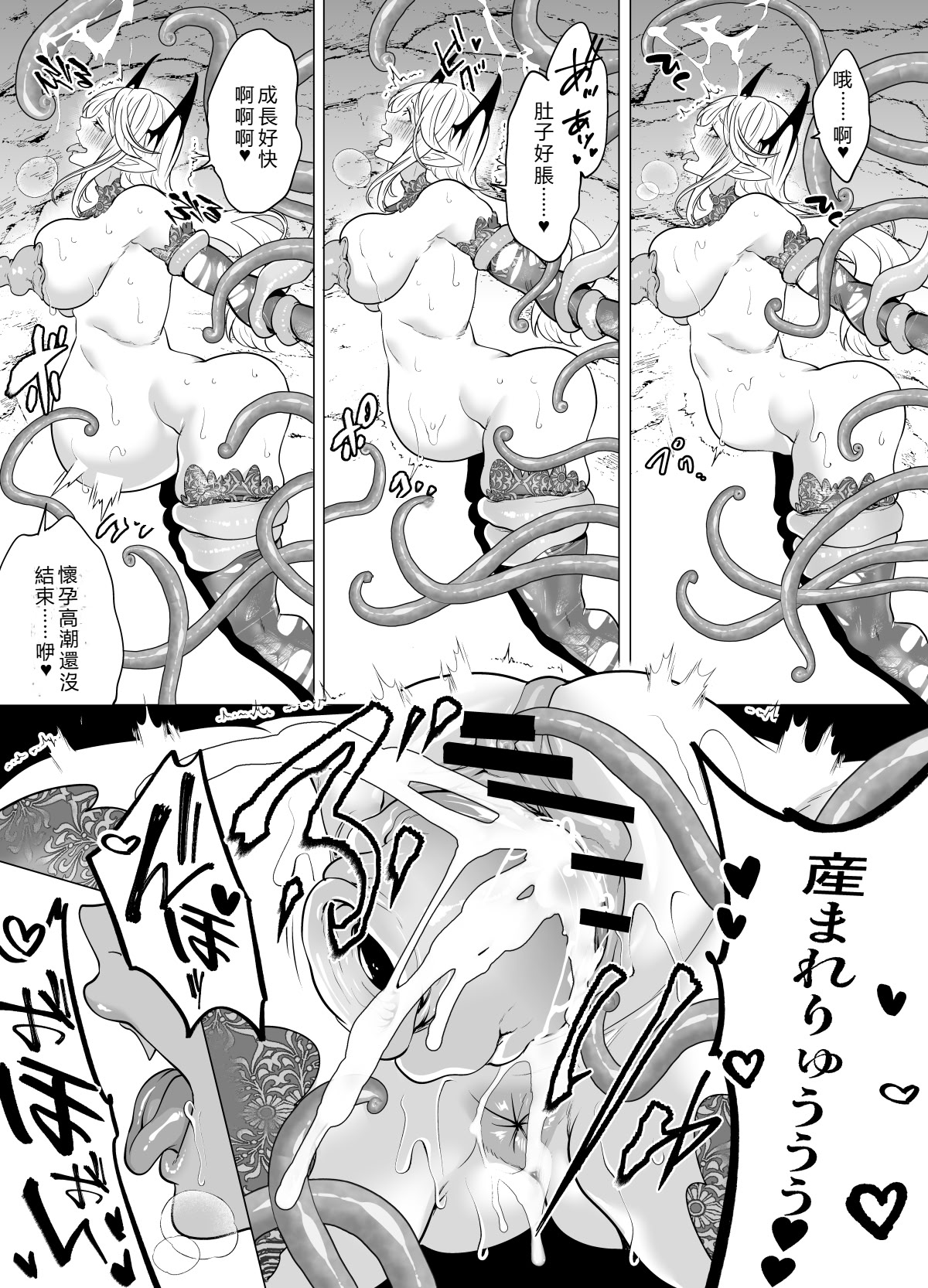 [日本漫画] [宮原歩] 触手姦孕ませで高飛車サキュバスをわからせる！ 单本,巨乳大奶,露出,大阴茎#[26P]-7