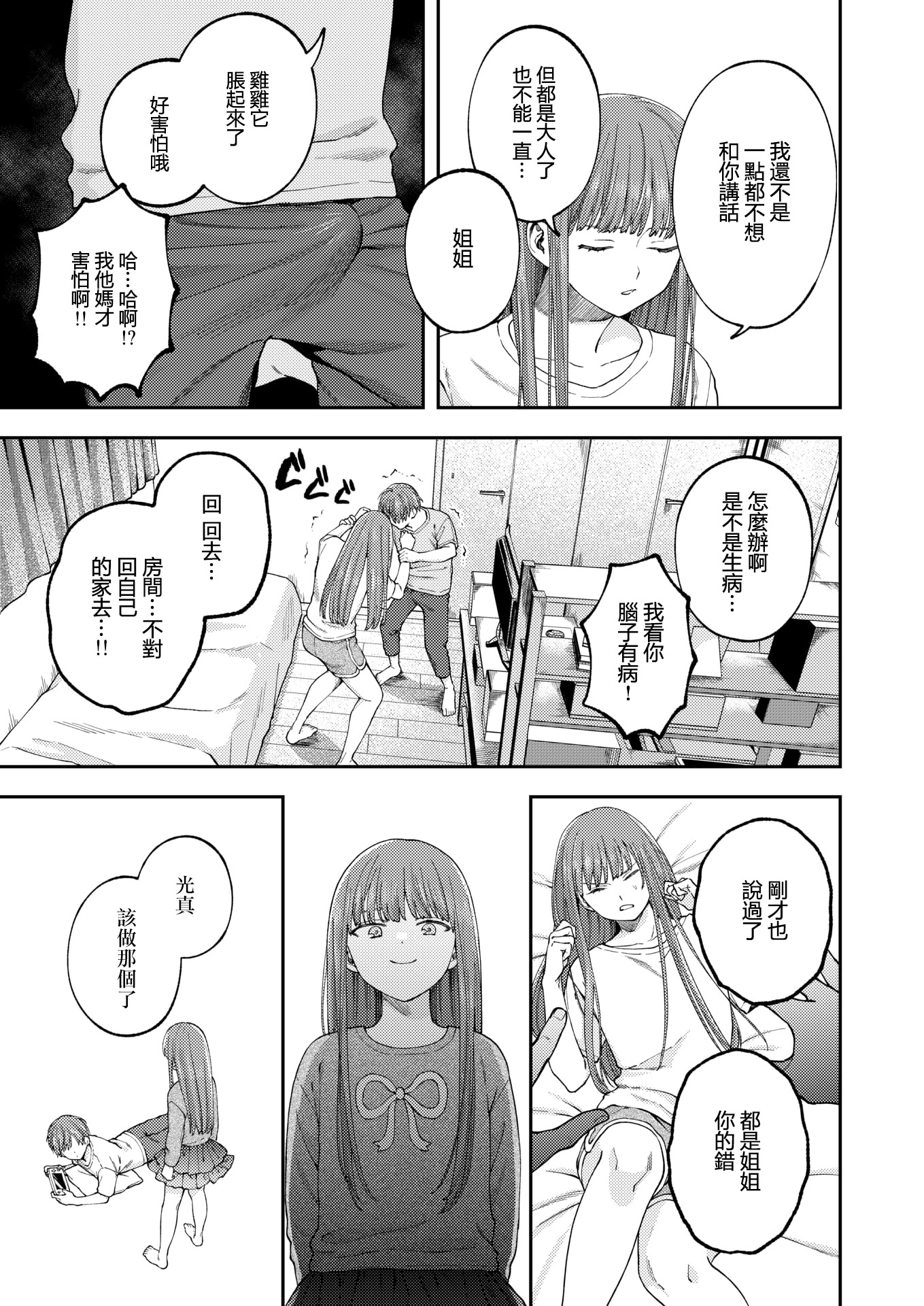 [日本漫画] [どろずみ] お姉ちゃんのせいだから｜全部都是姐姐的錯 单本,巨乳大奶,露出,大阴茎#[26P]-11