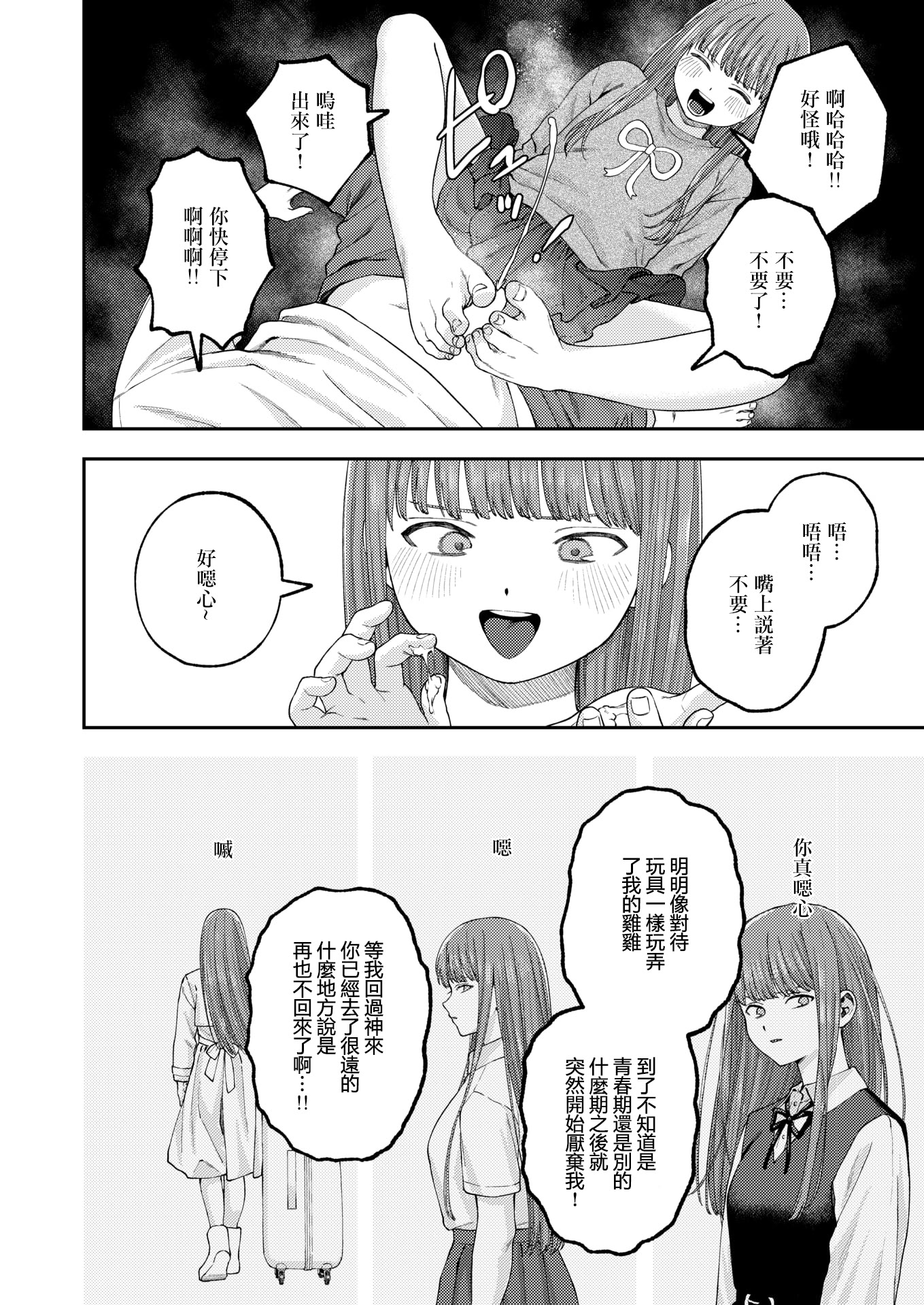 [日本漫画] [どろずみ] お姉ちゃんのせいだから｜全部都是姐姐的錯 单本,巨乳大奶,露出,大阴茎#[26P]-12