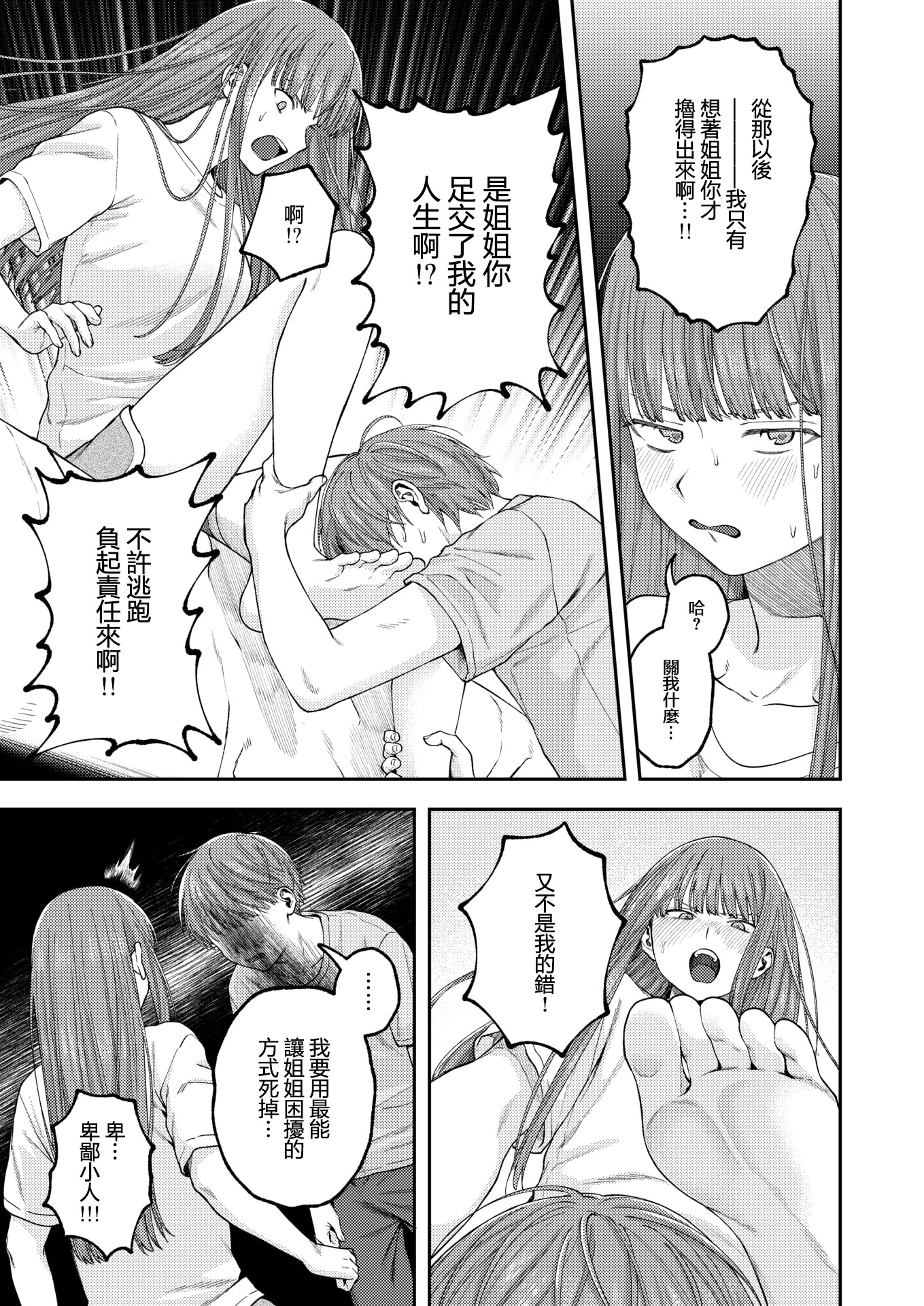 [日本漫画] [どろずみ] お姉ちゃんのせいだから｜全部都是姐姐的錯 单本,巨乳大奶,露出,大阴茎#[26P]-13