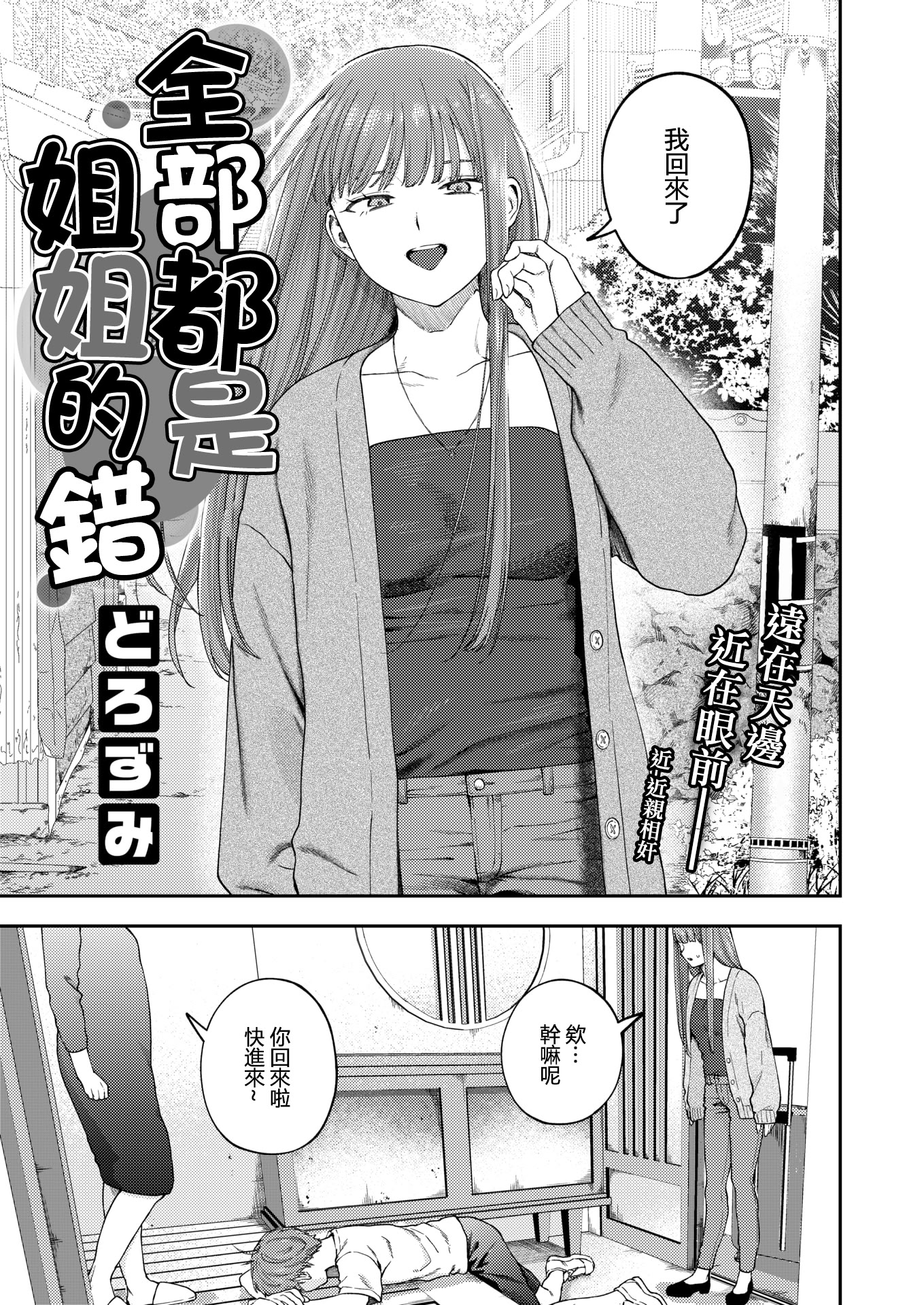 [日本漫画] [どろずみ] お姉ちゃんのせいだから｜全部都是姐姐的錯 单本,巨乳大奶,露出,大阴茎#[26P]-3
