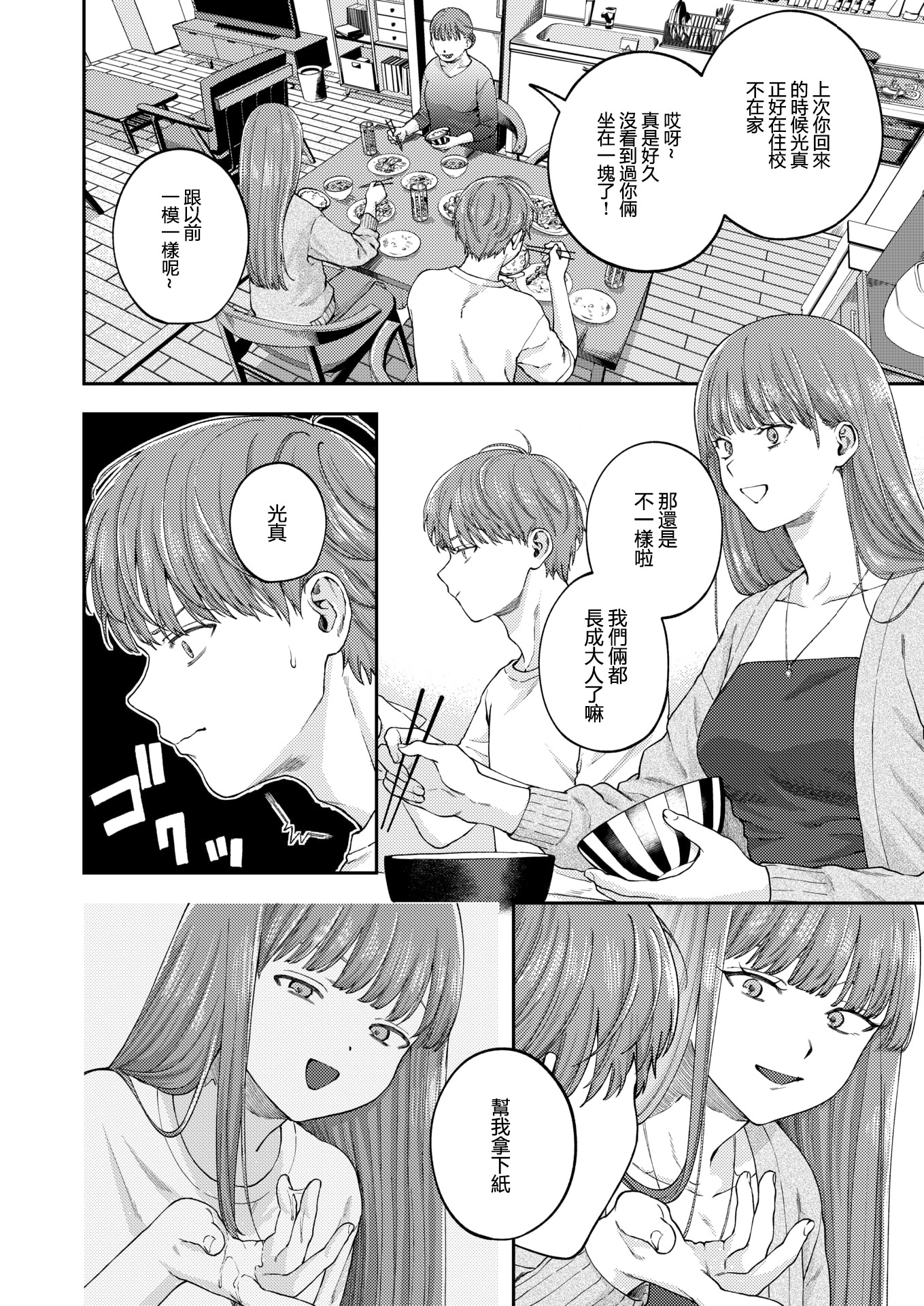 [日本漫画] [どろずみ] お姉ちゃんのせいだから｜全部都是姐姐的錯 单本,巨乳大奶,露出,大阴茎#[26P]-4