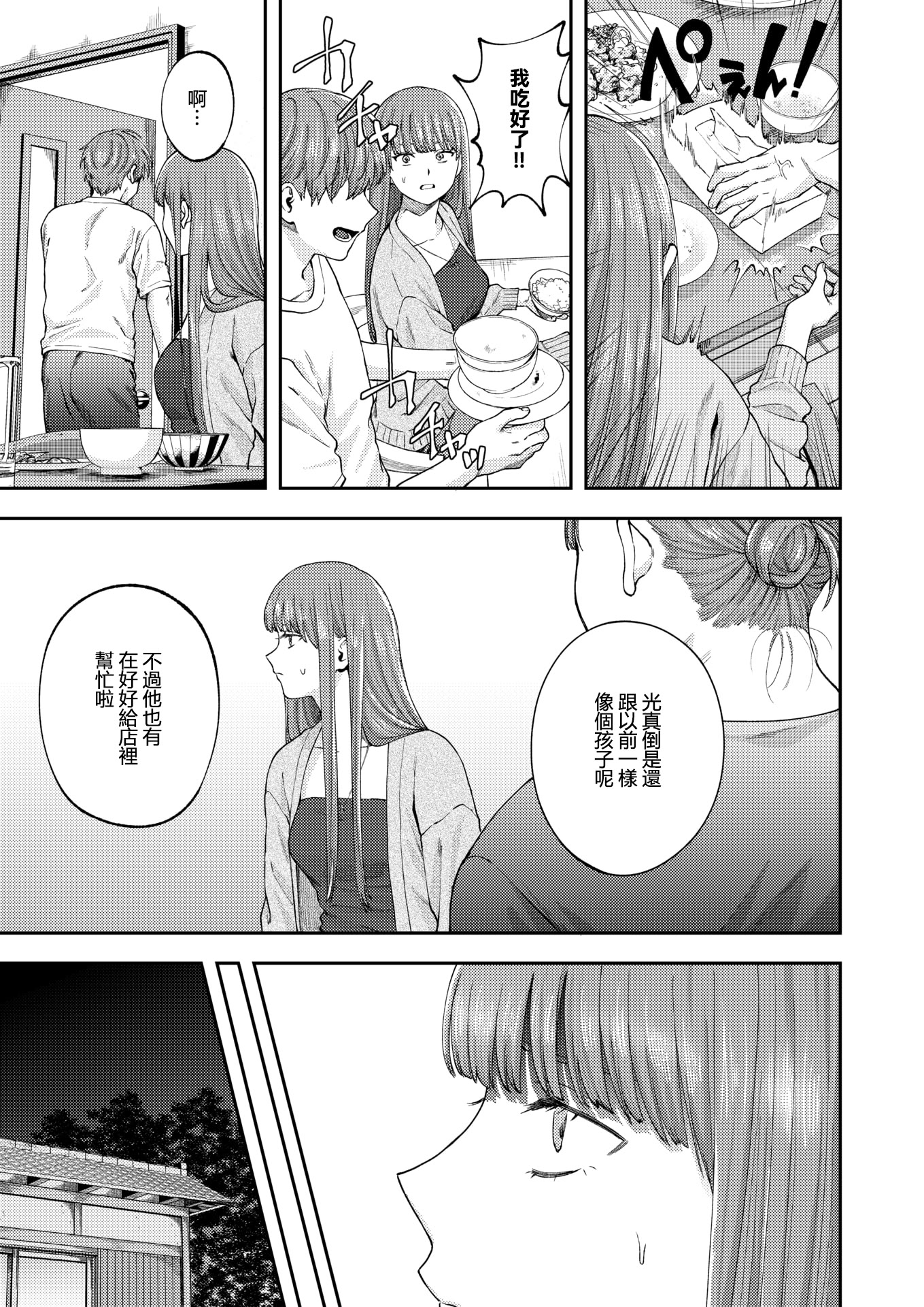 [日本漫画] [どろずみ] お姉ちゃんのせいだから｜全部都是姐姐的錯 单本,巨乳大奶,露出,大阴茎#[26P]-5