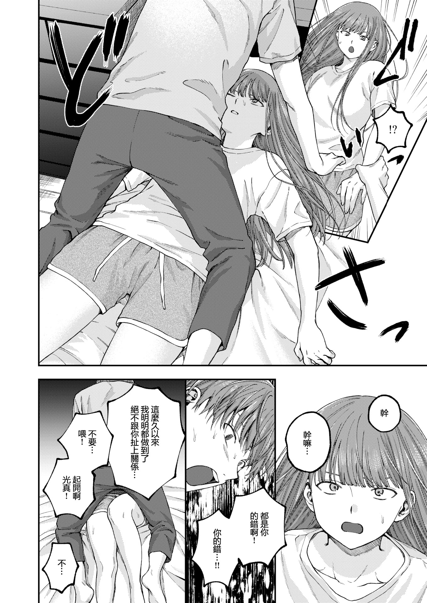 [日本漫画] [どろずみ] お姉ちゃんのせいだから｜全部都是姐姐的錯 单本,巨乳大奶,露出,大阴茎#[26P]-8
