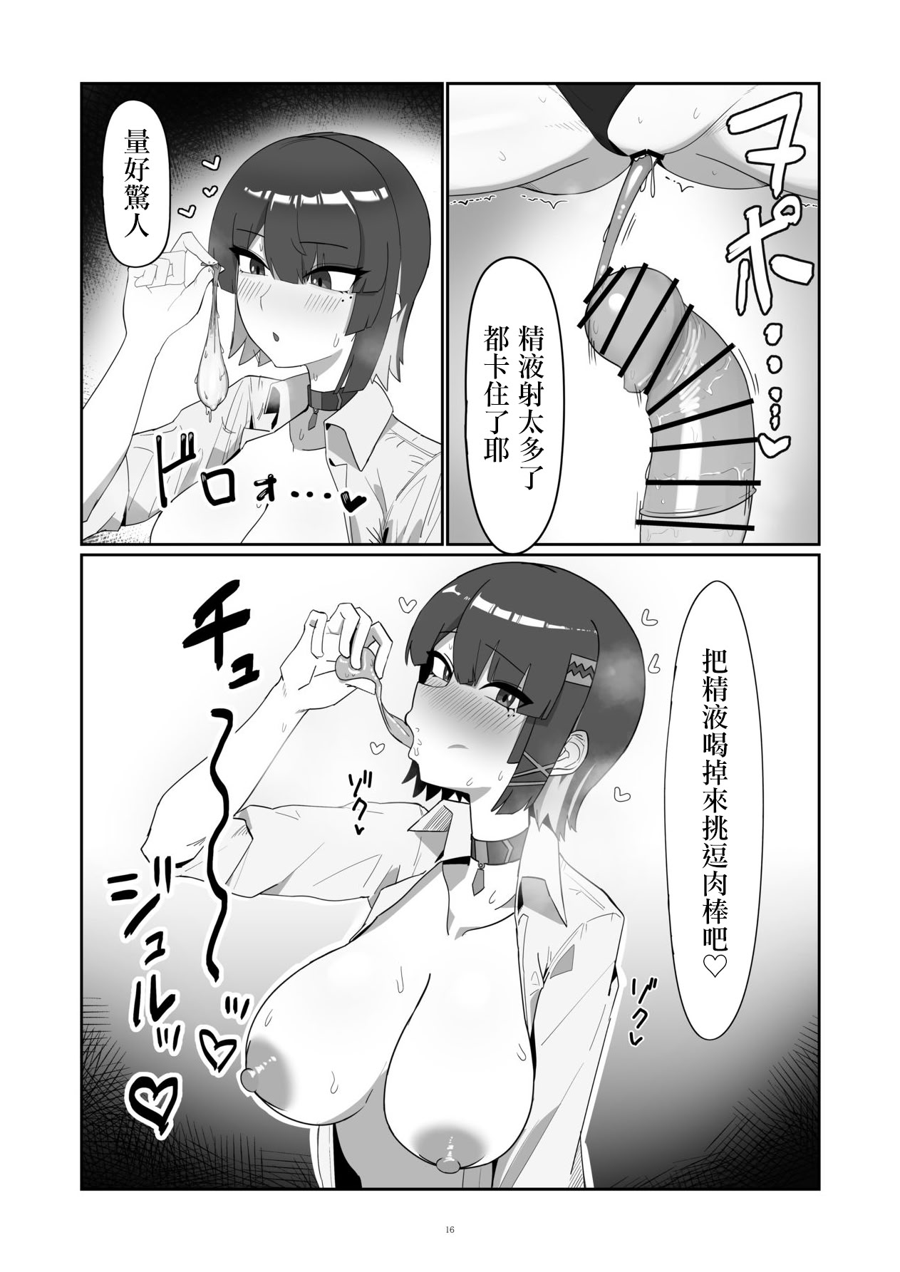 [日本漫画] [anthem (ふぁぴえ)] がまんできない おシャメちゃん (ゼンレスゾーンゼロ) 单本,巨乳大奶,露出,大阴茎#[24P]-16