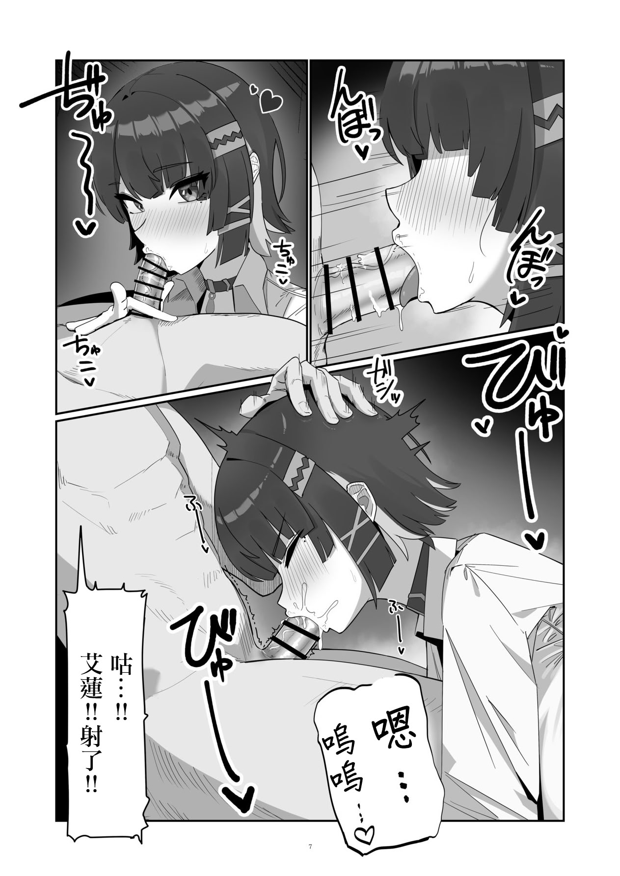 [日本漫画] [anthem (ふぁぴえ)] がまんできない おシャメちゃん (ゼンレスゾーンゼロ) 单本,巨乳大奶,露出,大阴茎#[24P]-7