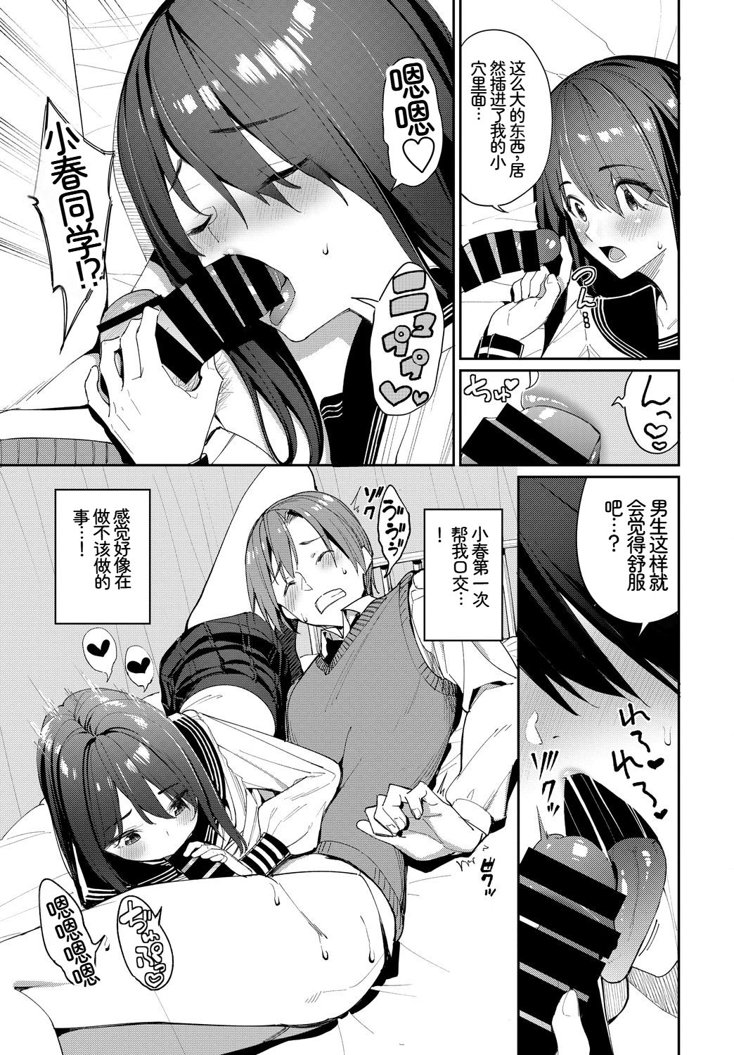[日本漫画] [アンソロジー] この春、彼女と一緒に卒業しました〜性欲つよつよ編〜 单本,巨乳大奶,女学生,女学生制服,大阴茎,内衣,制服,丝袜#[26P]-13