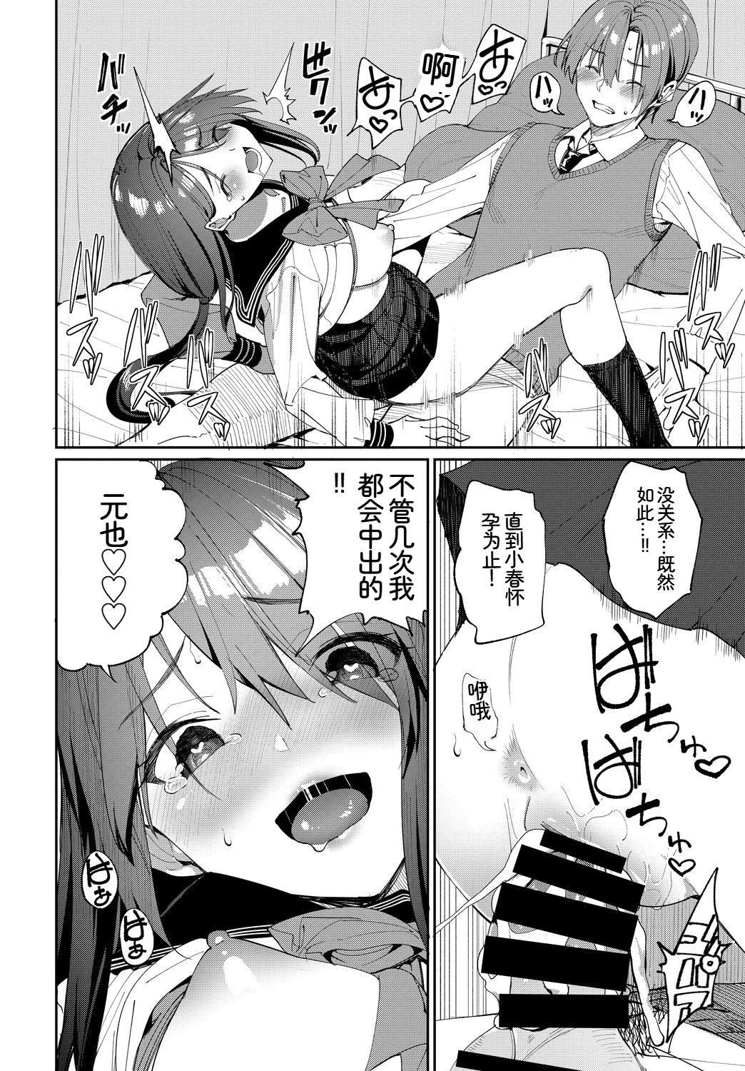 [日本漫画] [アンソロジー] この春、彼女と一緒に卒業しました〜性欲つよつよ編〜 单本,巨乳大奶,女学生,女学生制服,大阴茎,内衣,制服,丝袜#[26P]-26