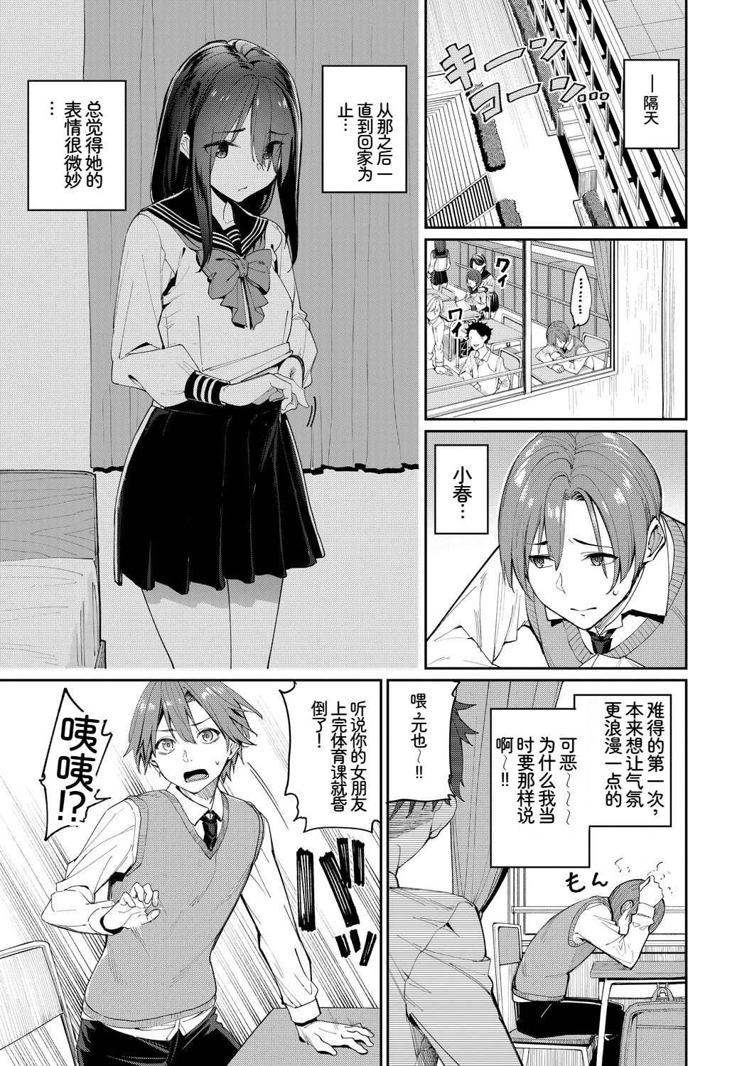 [日本漫画] [アンソロジー] この春、彼女と一緒に卒業しました〜性欲つよつよ編〜 单本,巨乳大奶,女学生,女学生制服,大阴茎,内衣,制服,丝袜#[26P]-5