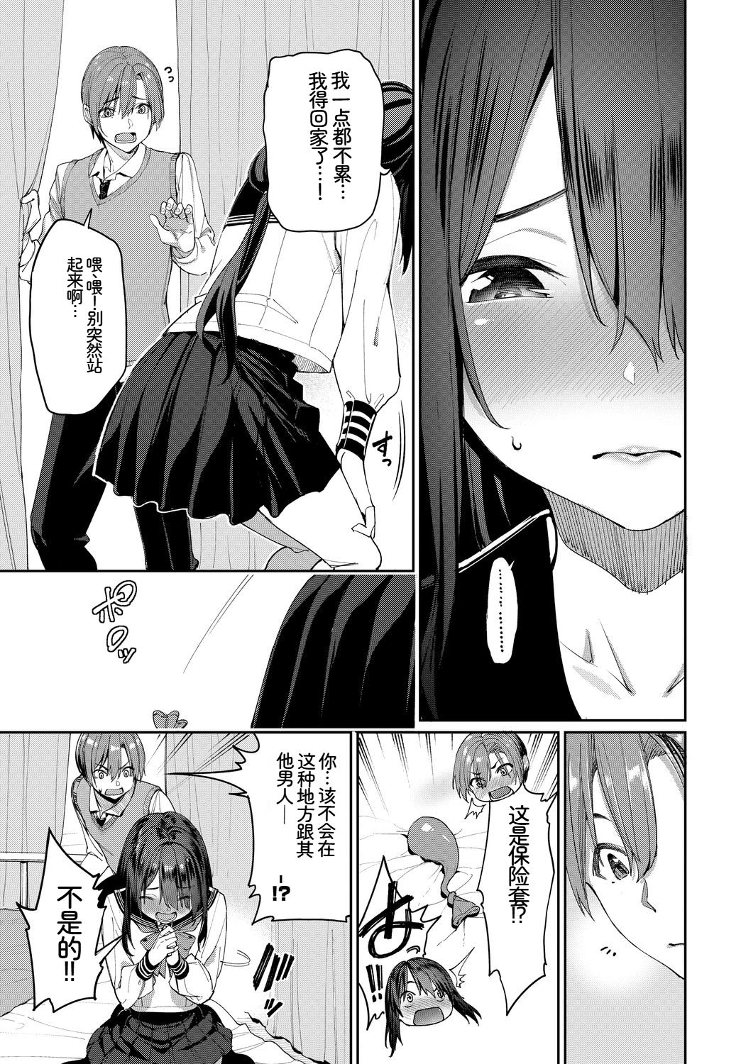 [日本漫画] [アンソロジー] この春、彼女と一緒に卒業しました〜性欲つよつよ編〜 单本,巨乳大奶,女学生,女学生制服,大阴茎,内衣,制服,丝袜#[26P]-7