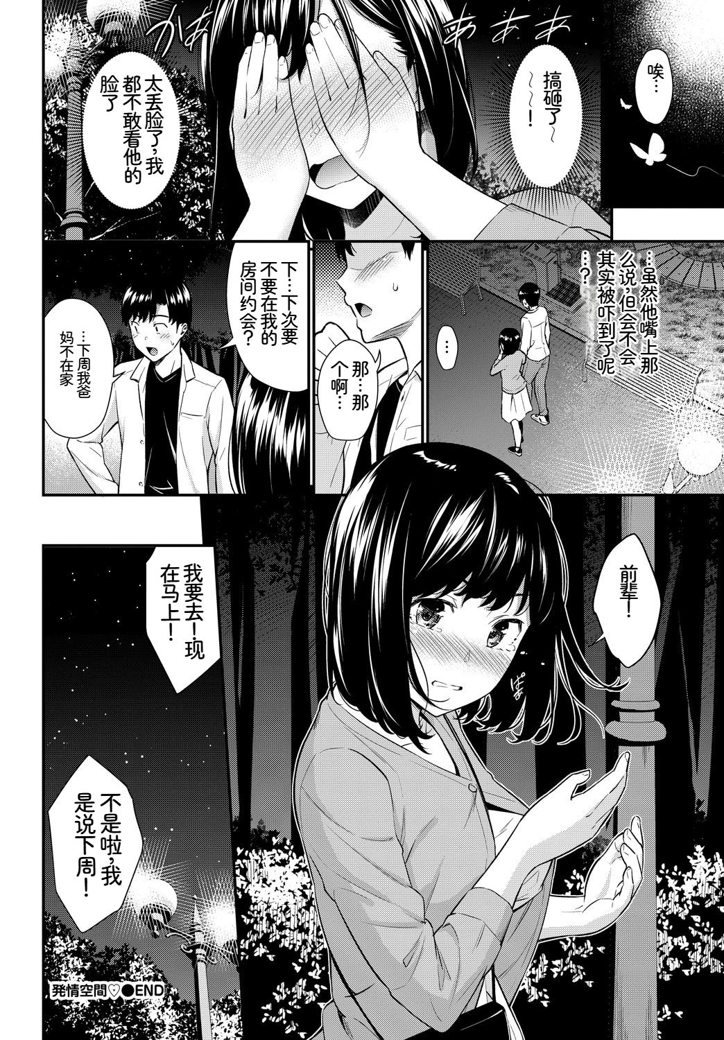 [日本漫画] [アンソロジー] この春、彼女と一緒に卒業しました〜性欲つよつよ編〜 单本,巨乳大奶,女学生,女学生制服,大阴茎,内衣,制服,丝袜#[27P]-22