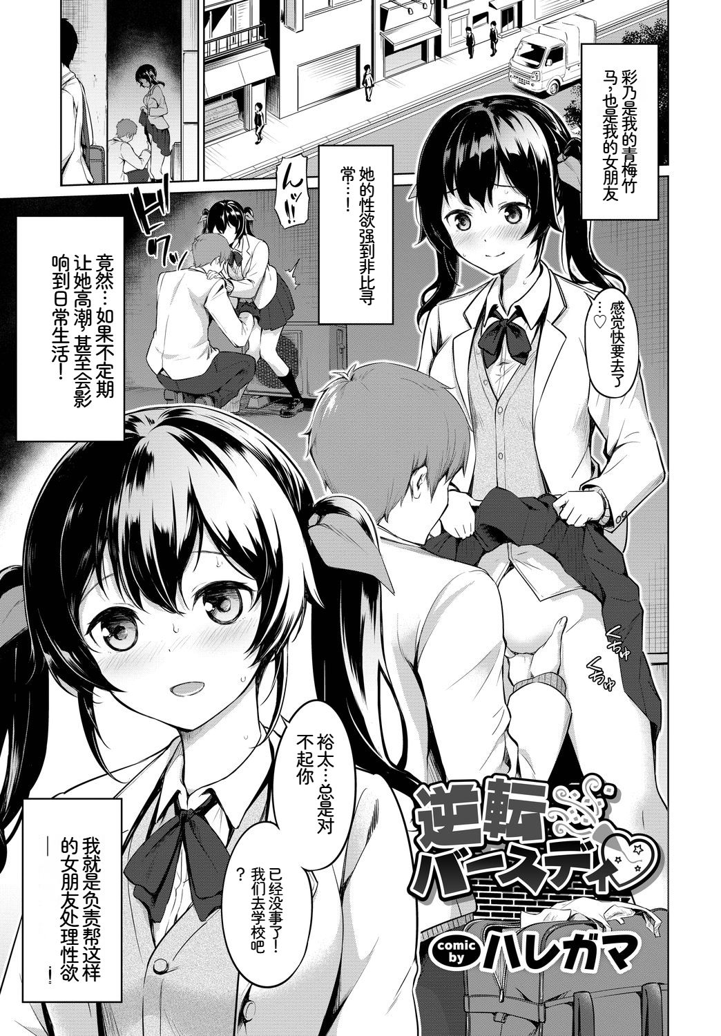 [日本漫画] [アンソロジー] この春、彼女と一緒に卒業しました〜性欲つよつよ編〜 单本,巨乳大奶,女学生,女学生制服,大阴茎,内衣,制服,丝袜#[27P]-23