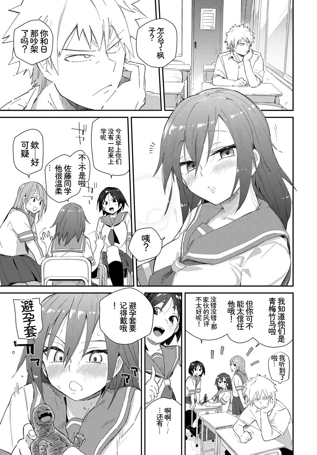 [日本漫画] [アンソロジー] この春、彼女と一緒に卒業しました〜性欲つよつよ編〜 单本,巨乳大奶,女学生,女学生制服,大阴茎,内衣,制服,丝袜#[27P]-18