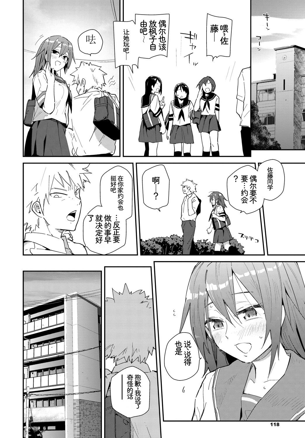 [日本漫画] [アンソロジー] この春、彼女と一緒に卒業しました〜性欲つよつよ編〜 单本,巨乳大奶,女学生,女学生制服,大阴茎,内衣,制服,丝袜#[27P]-21
