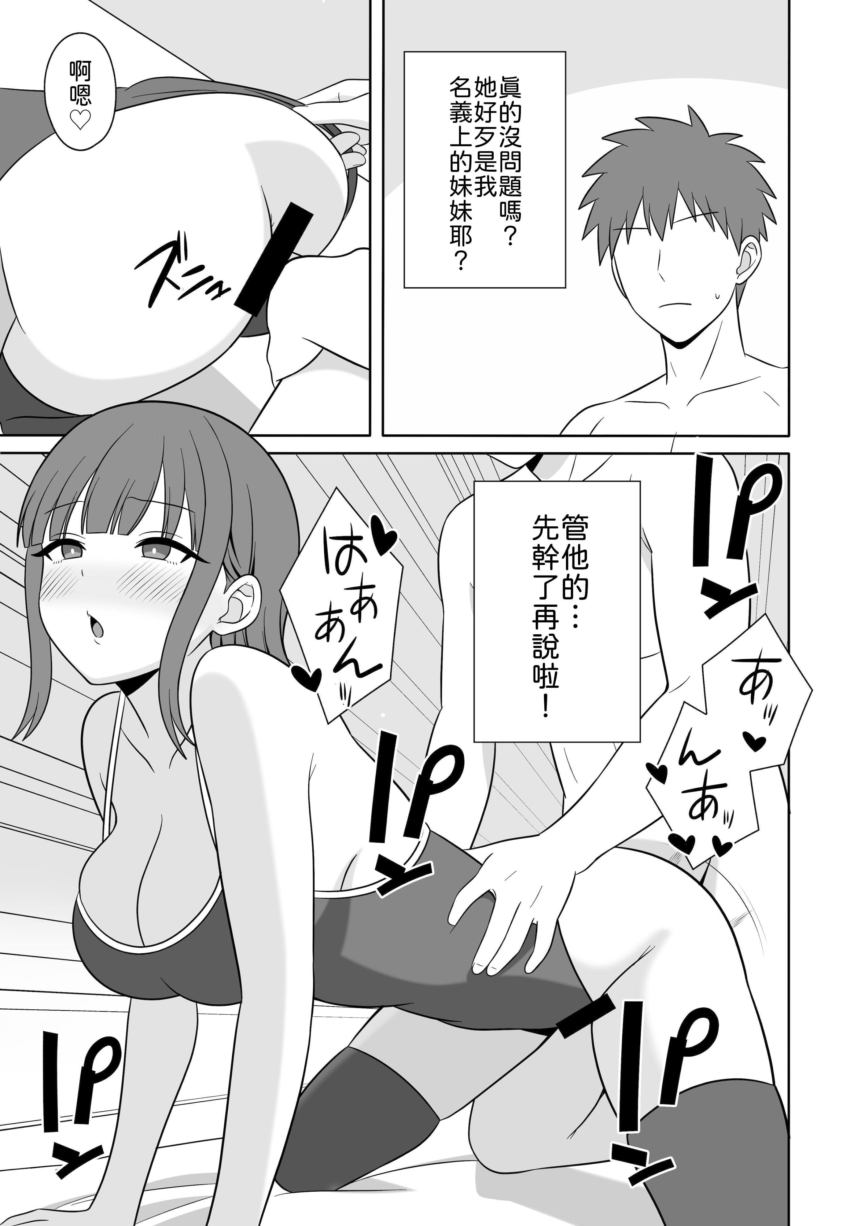 [日本漫画] [オベロン] 無表情な義妹が誘惑してくるんだが？ 单本,巨乳大奶,大阴茎,内衣#[27P]-14