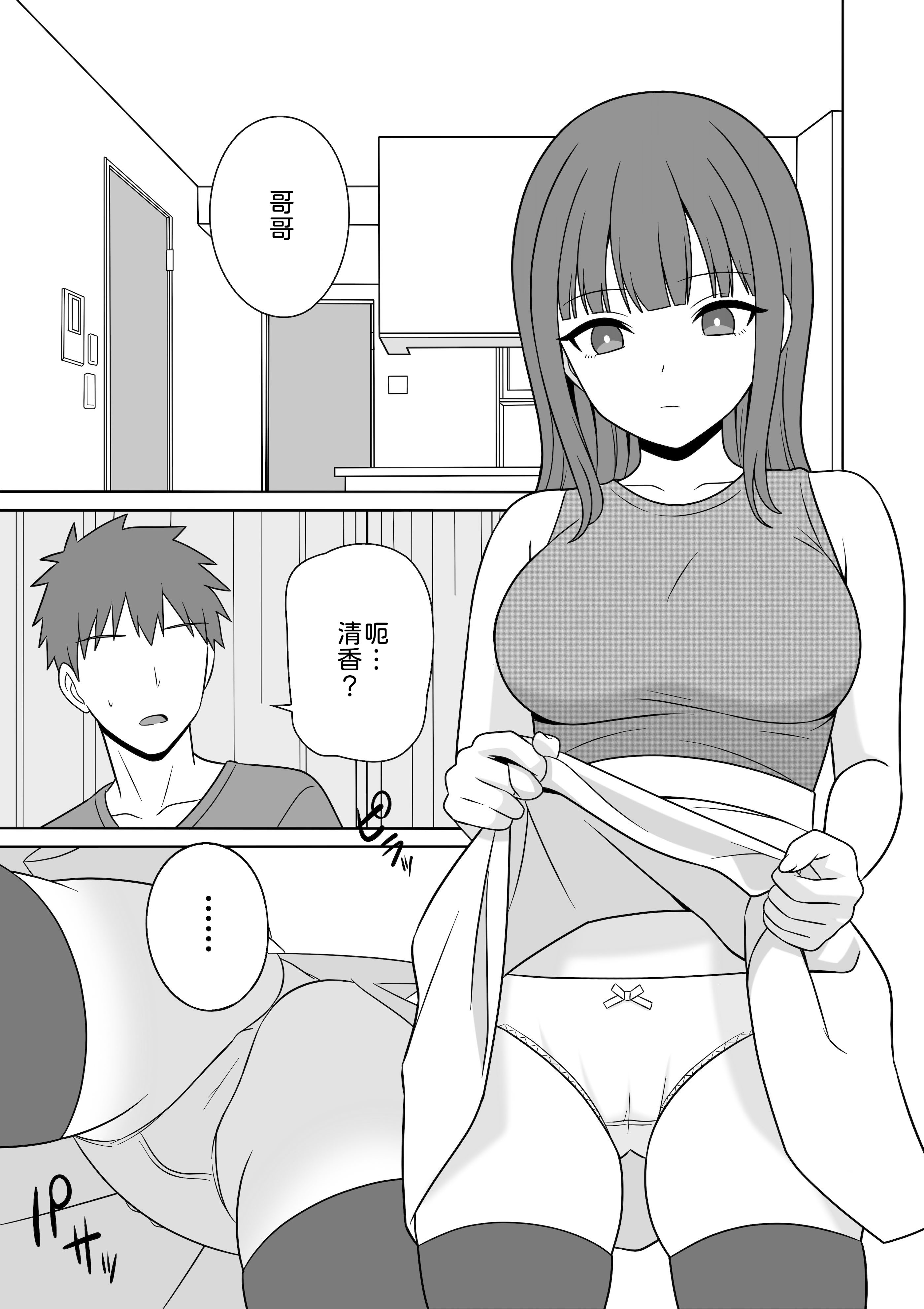 [日本漫画] [オベロン] 無表情な義妹が誘惑してくるんだが？ 单本,巨乳大奶,大阴茎,内衣#[27P]-4