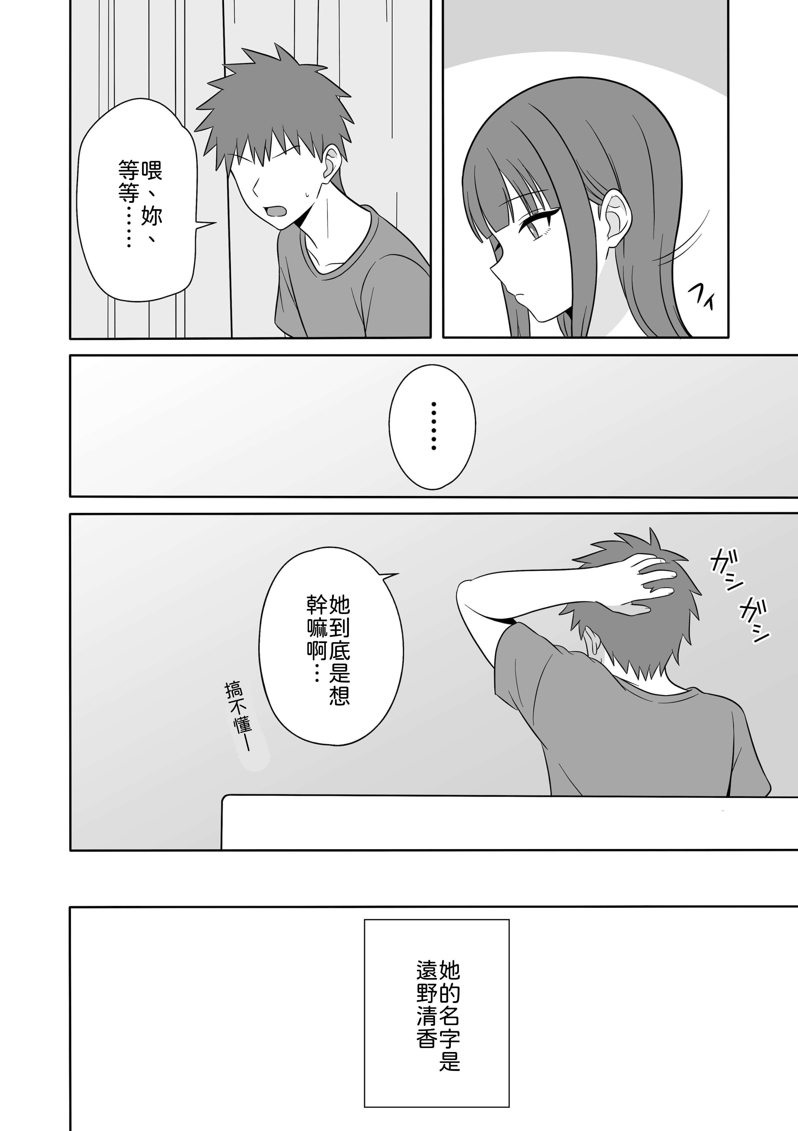[日本漫画] [オベロン] 無表情な義妹が誘惑してくるんだが？ 单本,巨乳大奶,大阴茎,内衣#[27P]-5