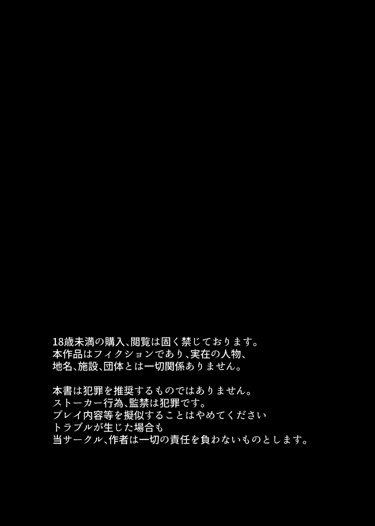 [日本漫画] [たのしいすいぞくかん (海野りょう)] 膣内監禁 爆乳爆尻ストーカーに監禁されて毎日ガチ絶頂生ハメ強要 单本,巨乳大奶,露出,青年,大阴茎,内衣,大屁股#[25P]-1