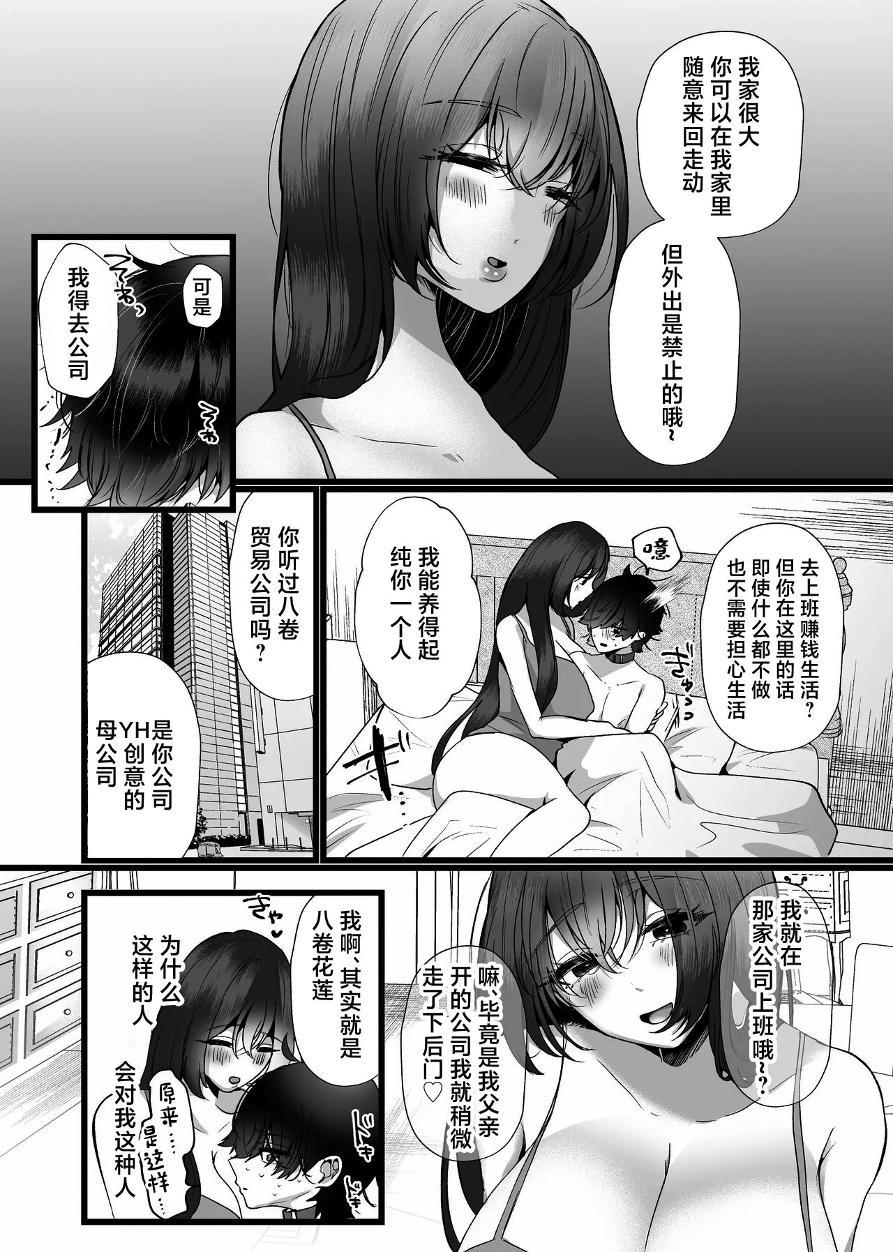 [日本漫画] [たのしいすいぞくかん (海野りょう)] 膣内監禁 爆乳爆尻ストーカーに監禁されて毎日ガチ絶頂生ハメ強要 单本,巨乳大奶,露出,青年,大阴茎,内衣,大屁股#[25P]-10