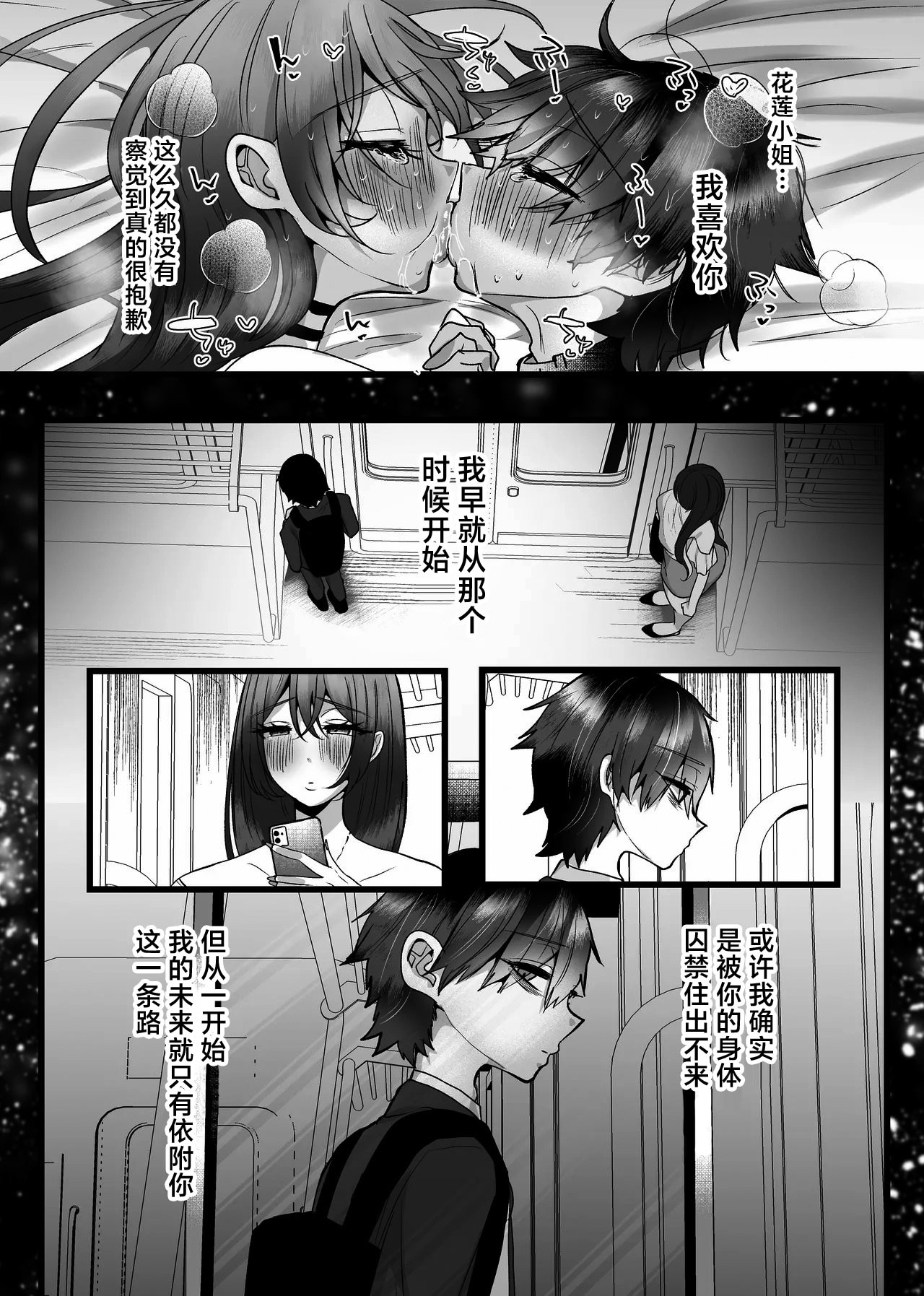 [日本漫画] [たのしいすいぞくかん (海野りょう)] 膣内監禁 爆乳爆尻ストーカーに監禁されて毎日ガチ絶頂生ハメ強要 单本,巨乳大奶,露出,青年,大阴茎,内衣,大屁股#[32P]-31