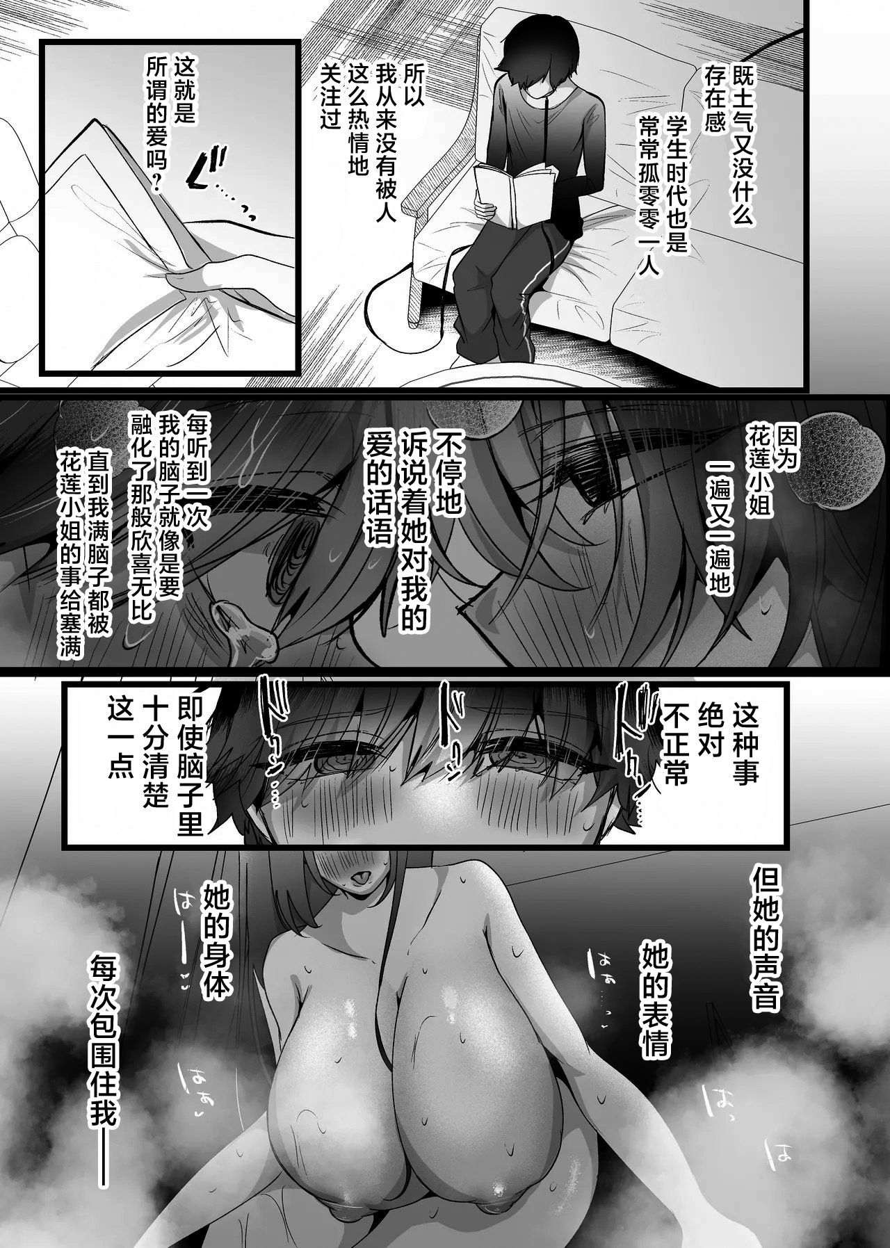 [日本漫画] [たのしいすいぞくかん (海野りょう)] 膣内監禁 爆乳爆尻ストーカーに監禁されて毎日ガチ絶頂生ハメ強要 单本,巨乳大奶,露出,青年,大阴茎,内衣,大屁股#[32P]-4