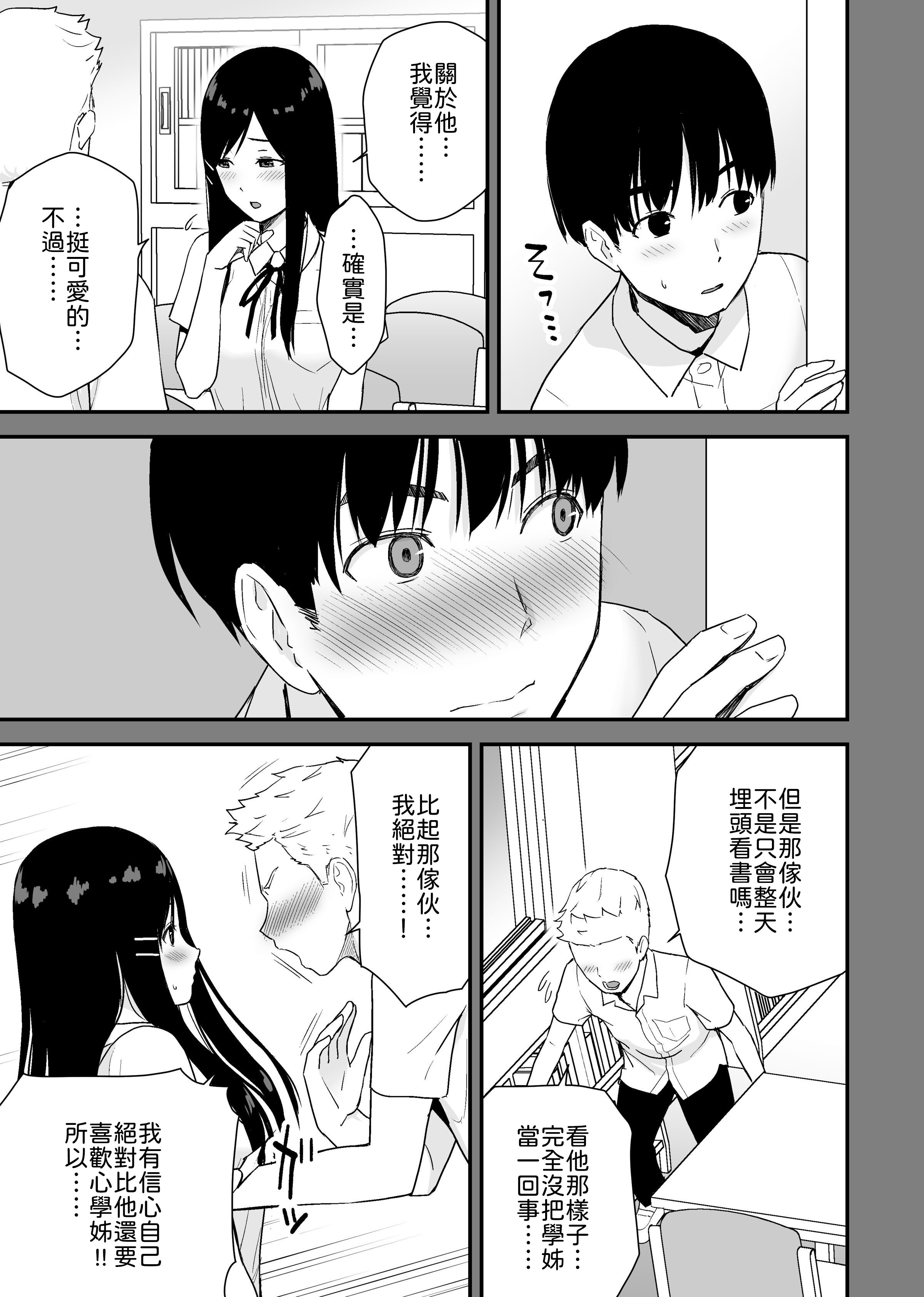 [日本漫画] [アイス発電所 (アイスのあ)] 文学少女が秘めるのは抑圧された人並みの色欲で、[中譯] 单本,巨乳大奶,女学生制服,内射中出#[49P]-17