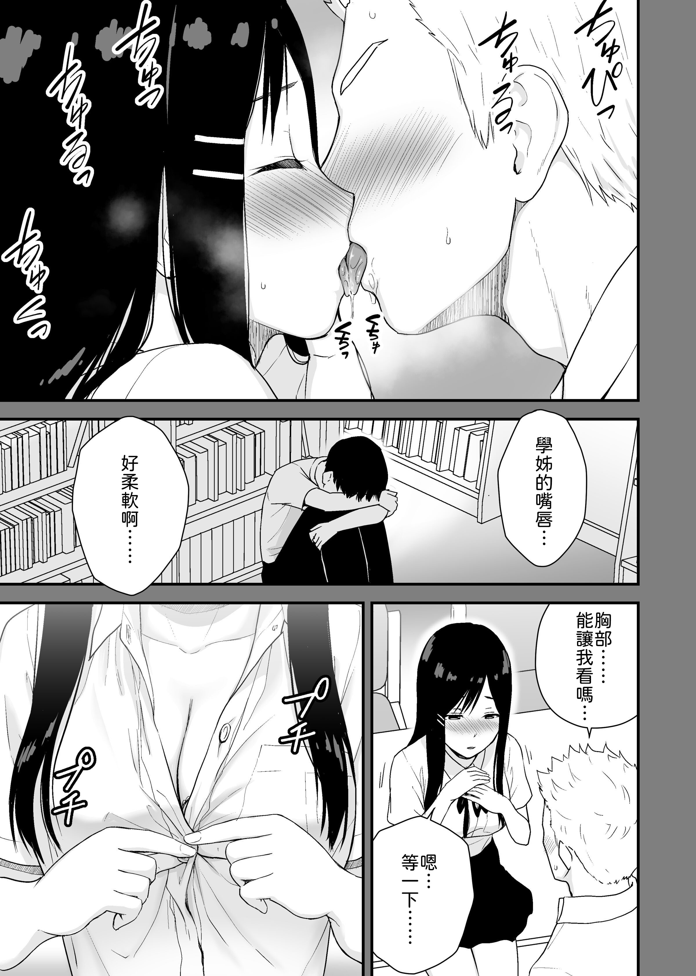[日本漫画] [アイス発電所 (アイスのあ)] 文学少女が秘めるのは抑圧された人並みの色欲で、[中譯] 单本,巨乳大奶,女学生制服,内射中出#[49P]-21