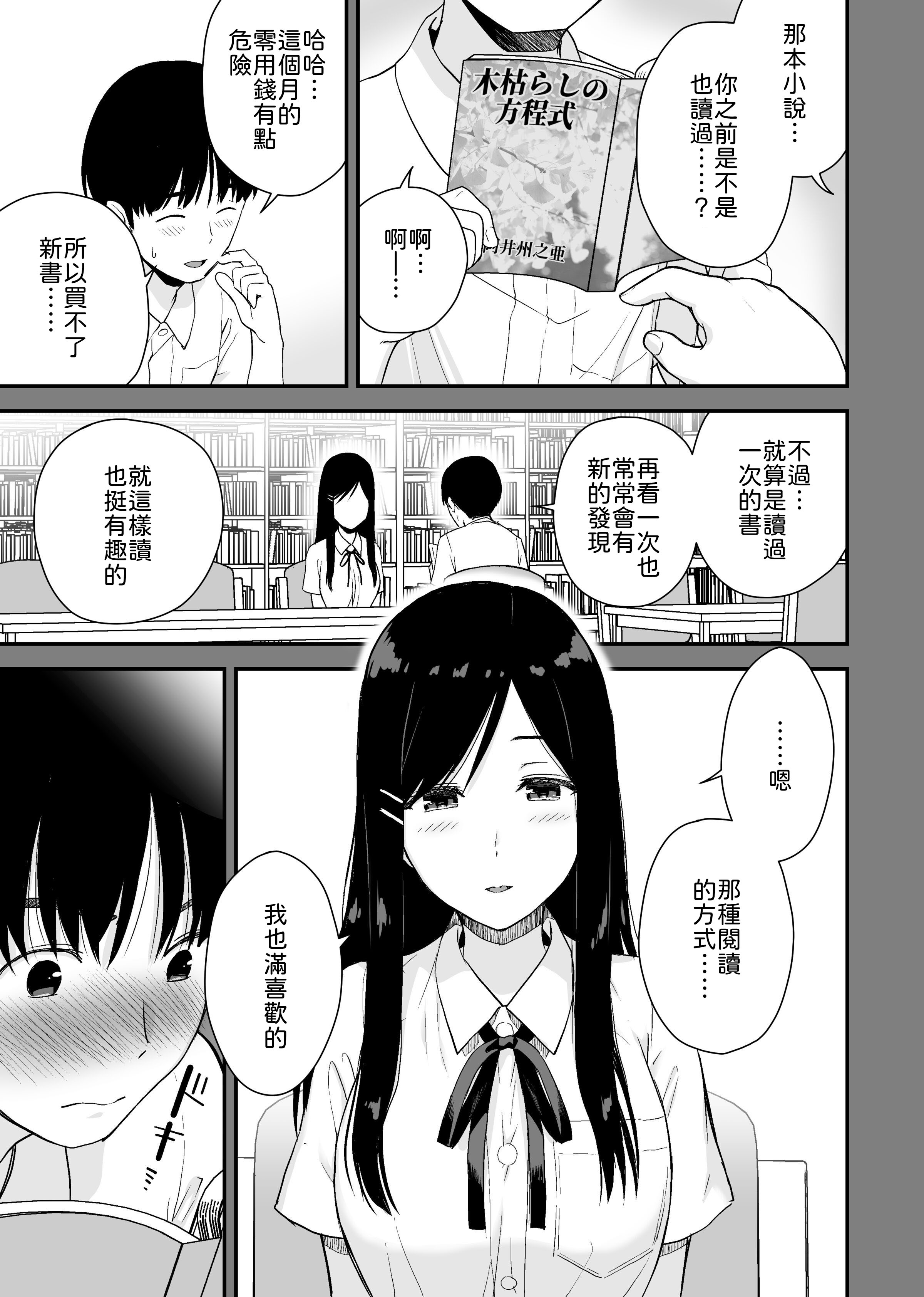[日本漫画] [アイス発電所 (アイスのあ)] 文学少女が秘めるのは抑圧された人並みの色欲で、[中譯] 单本,巨乳大奶,女学生制服,内射中出#[49P]-5