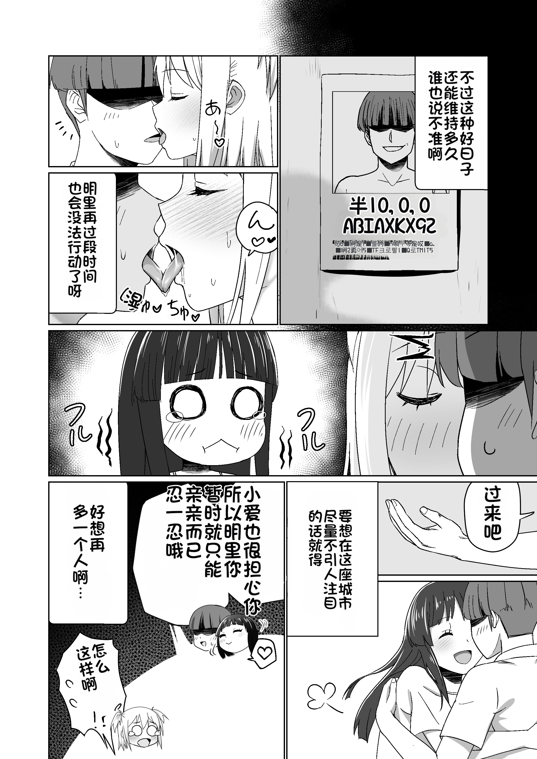 [日本漫画] [Citrus (春ミカン)] 彼氏持ちの女の子をGETしたら、ラブラブになって堕ちた話 单本,巨乳大奶,露出,大阴茎#[26P]-26