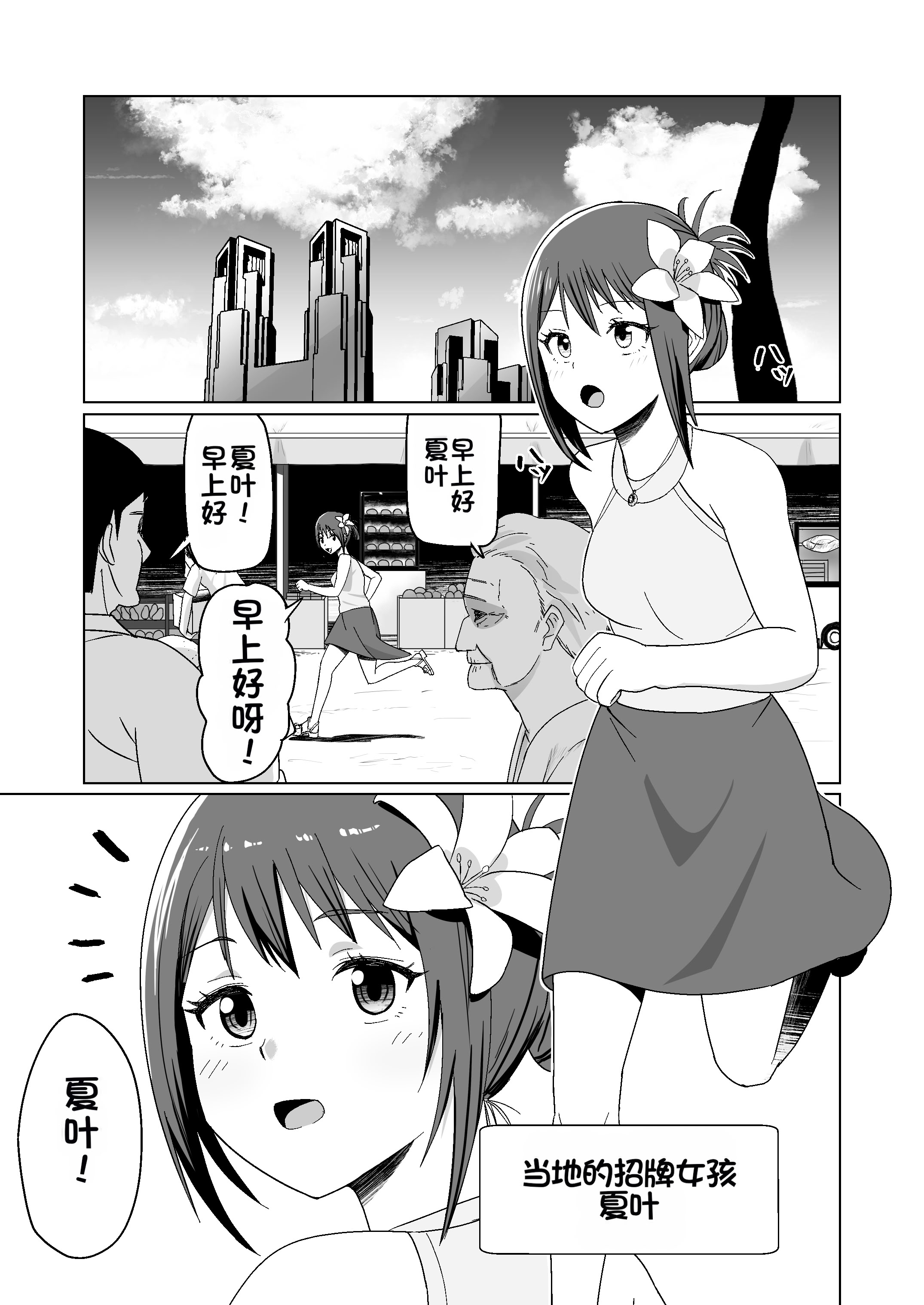 [日本漫画] [Citrus (春ミカン)] 彼氏持ちの女の子をGETしたら、ラブラブになって堕ちた話 单本,巨乳大奶,露出,大阴茎#[27P]-1