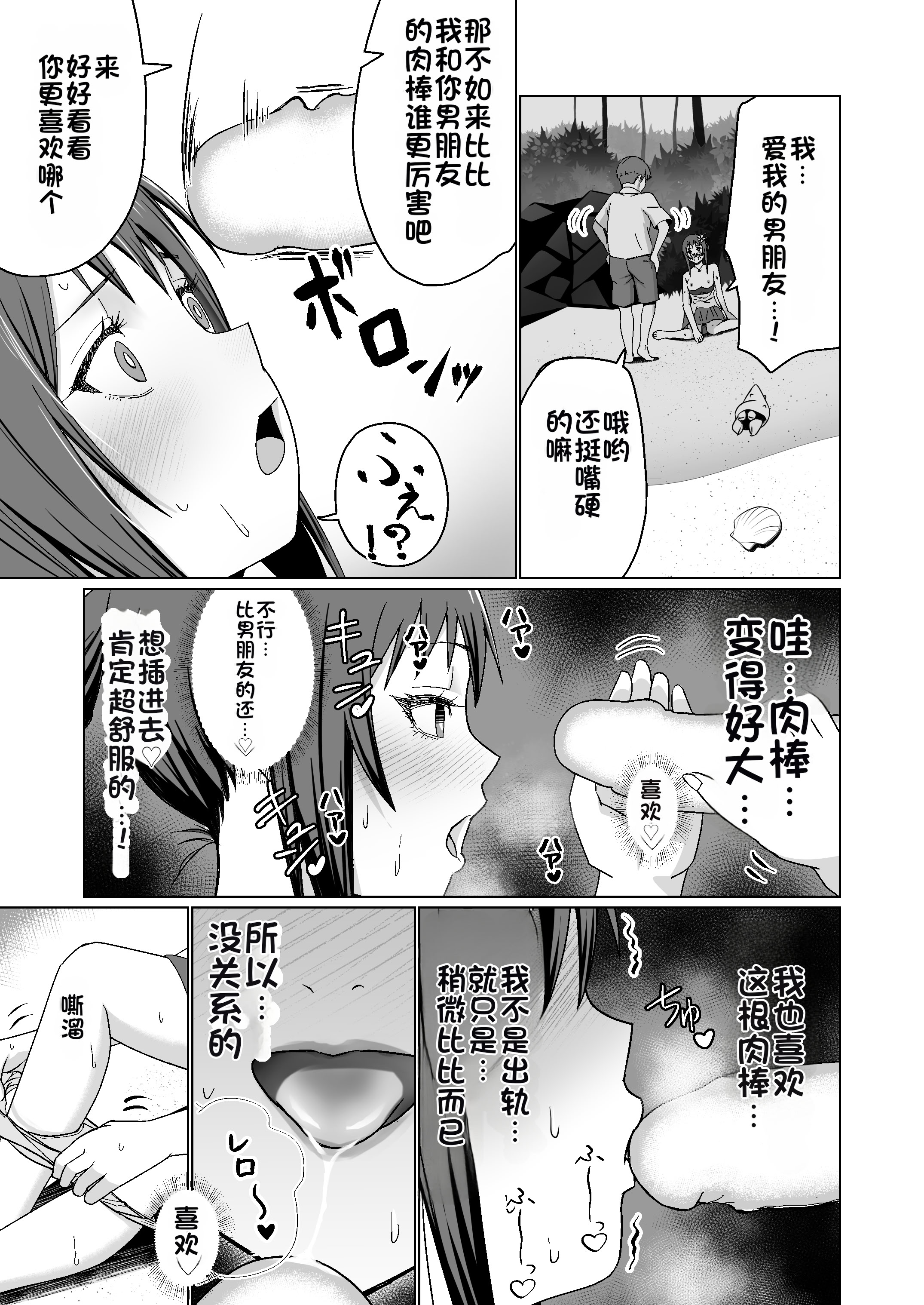 [日本漫画] [Citrus (春ミカン)] 彼氏持ちの女の子をGETしたら、ラブラブになって堕ちた話 单本,巨乳大奶,露出,大阴茎#[27P]-13