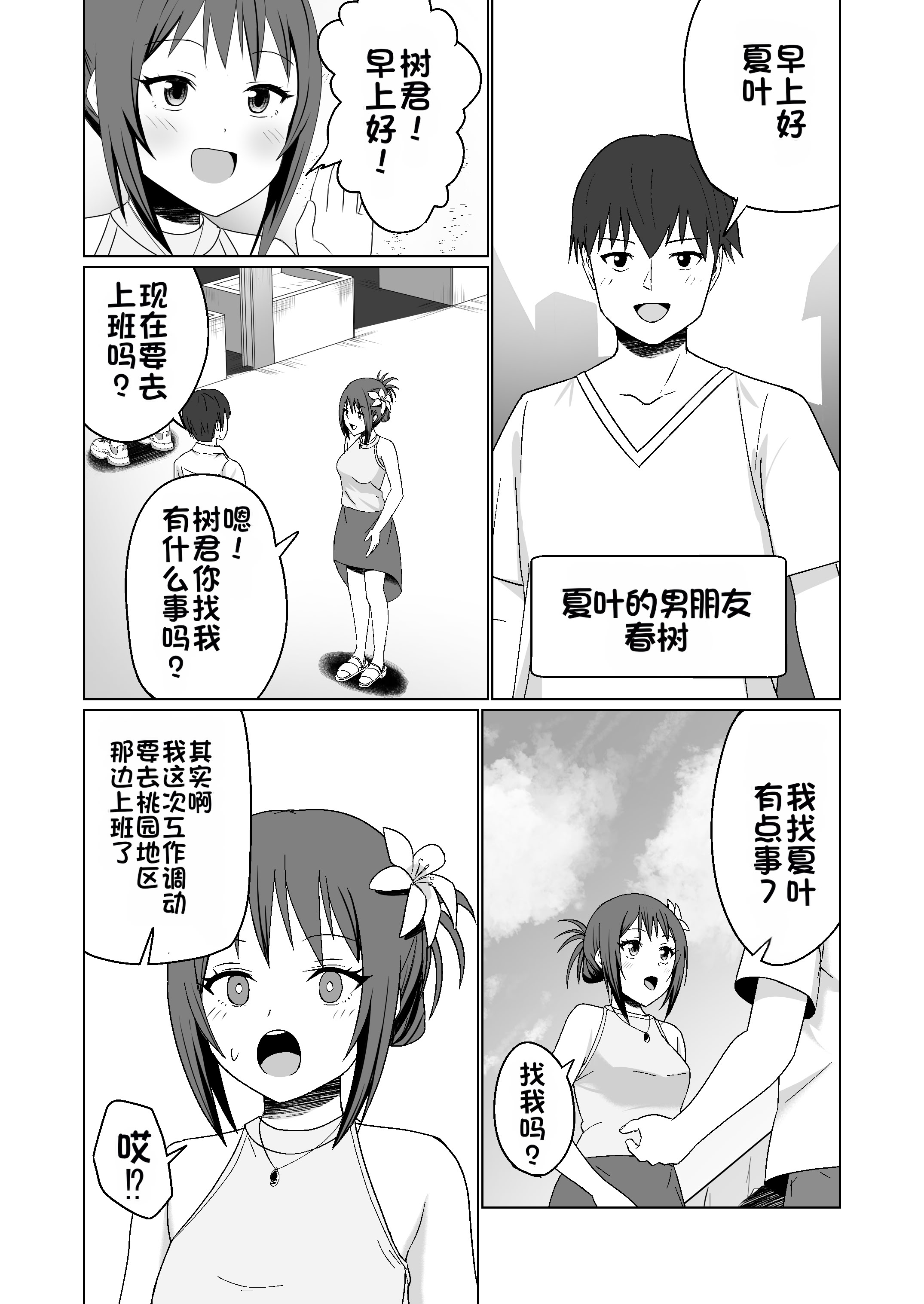 [日本漫画] [Citrus (春ミカン)] 彼氏持ちの女の子をGETしたら、ラブラブになって堕ちた話 单本,巨乳大奶,露出,大阴茎#[27P]-2