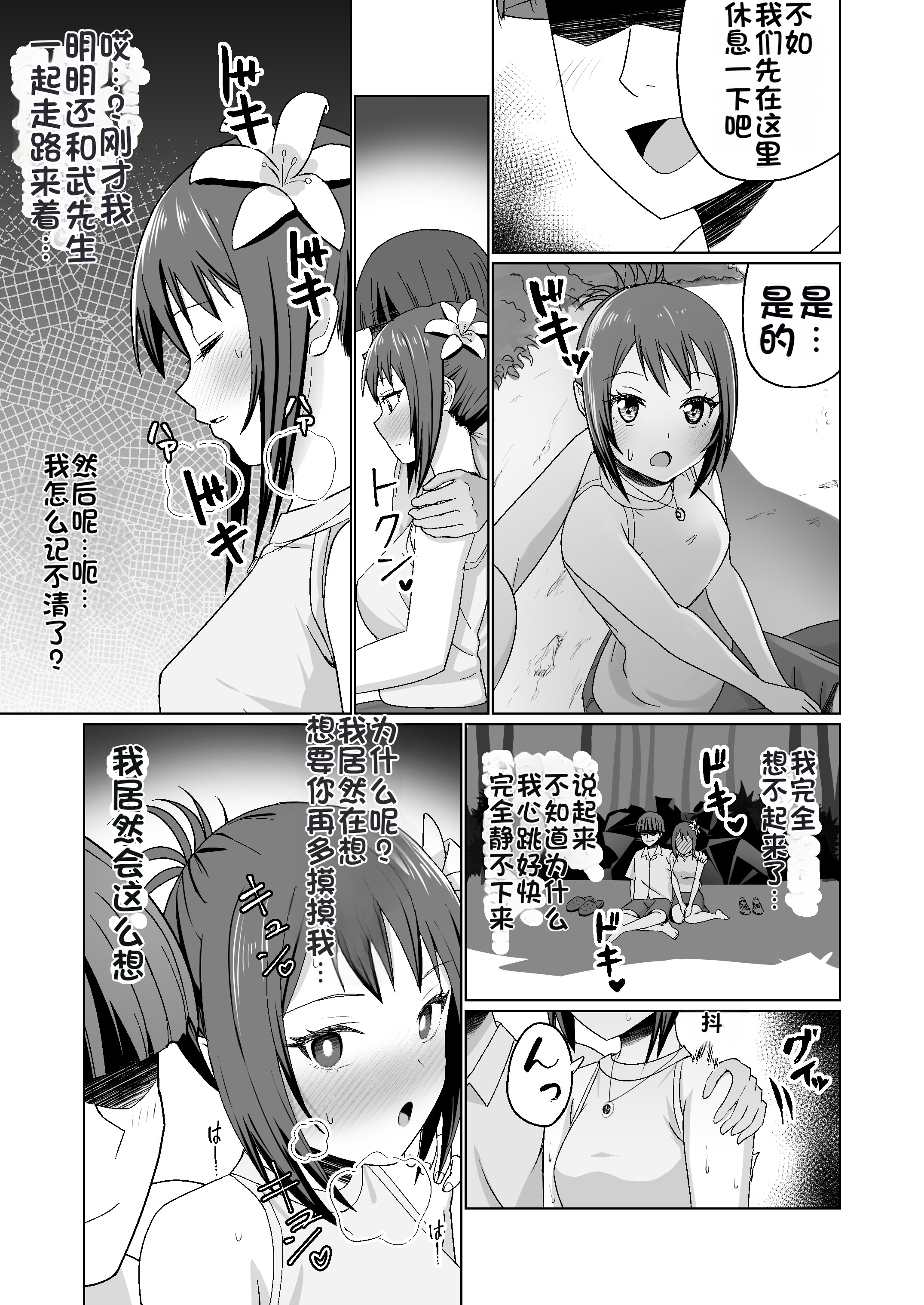 [日本漫画] [Citrus (春ミカン)] 彼氏持ちの女の子をGETしたら、ラブラブになって堕ちた話 单本,巨乳大奶,露出,大阴茎#[27P]-9
