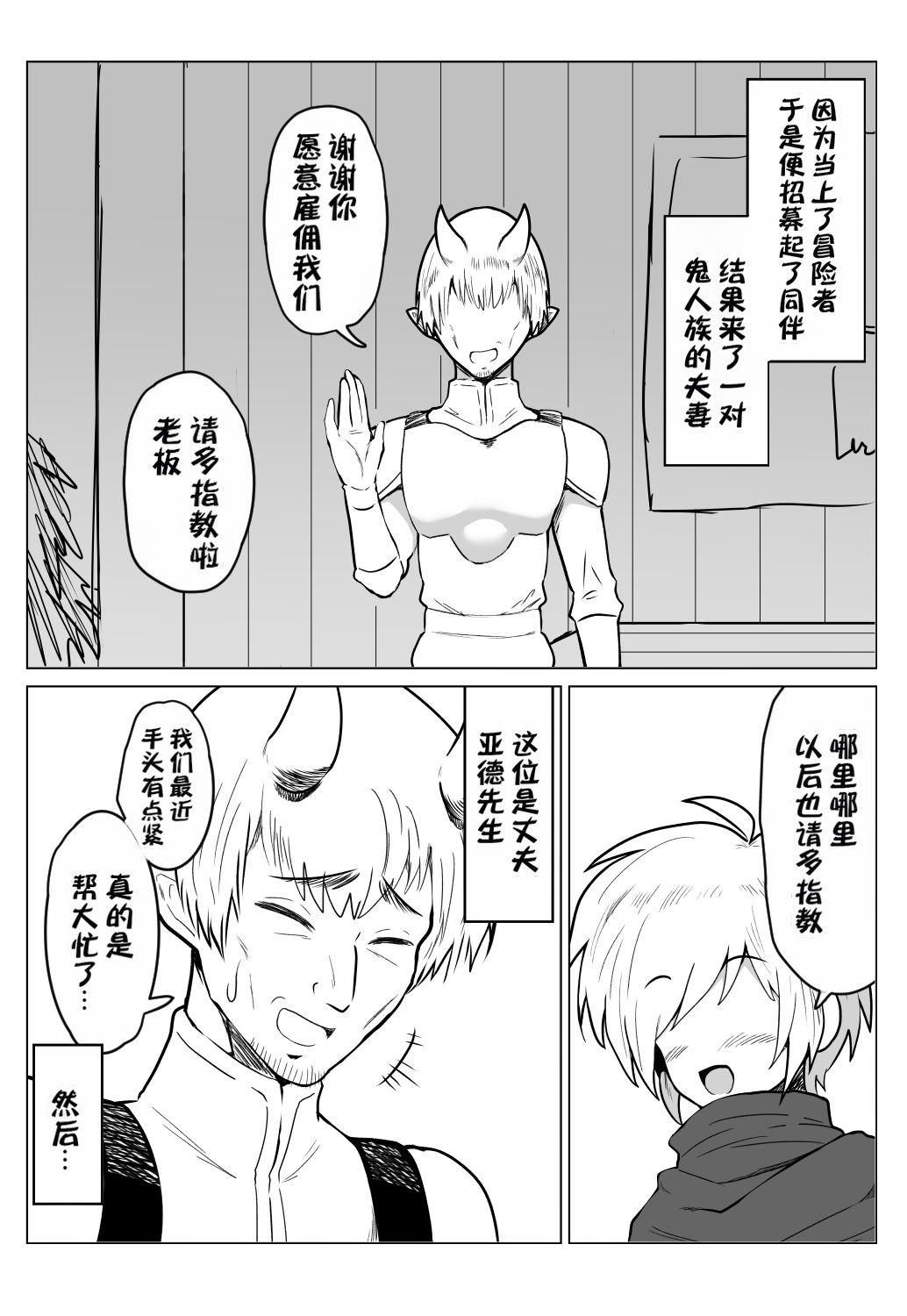 [日本漫画] [峰雪獣錬] ムチムチな女戦士（人妻）さんを眠らせて中出しする話｜肉感十足的女战士(人妻) 趁其熟睡时内射 单本,熟女人妻,巨乳大奶,露出,大阴茎#[22P]-2