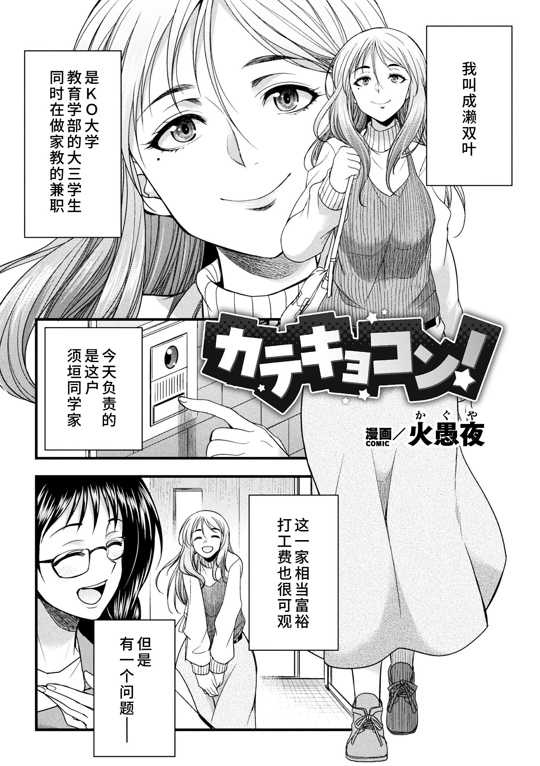 [日本漫画] [火愚夜] カテキョコン！ 单本,巨乳大奶,露出,大阴茎#[24P]-1