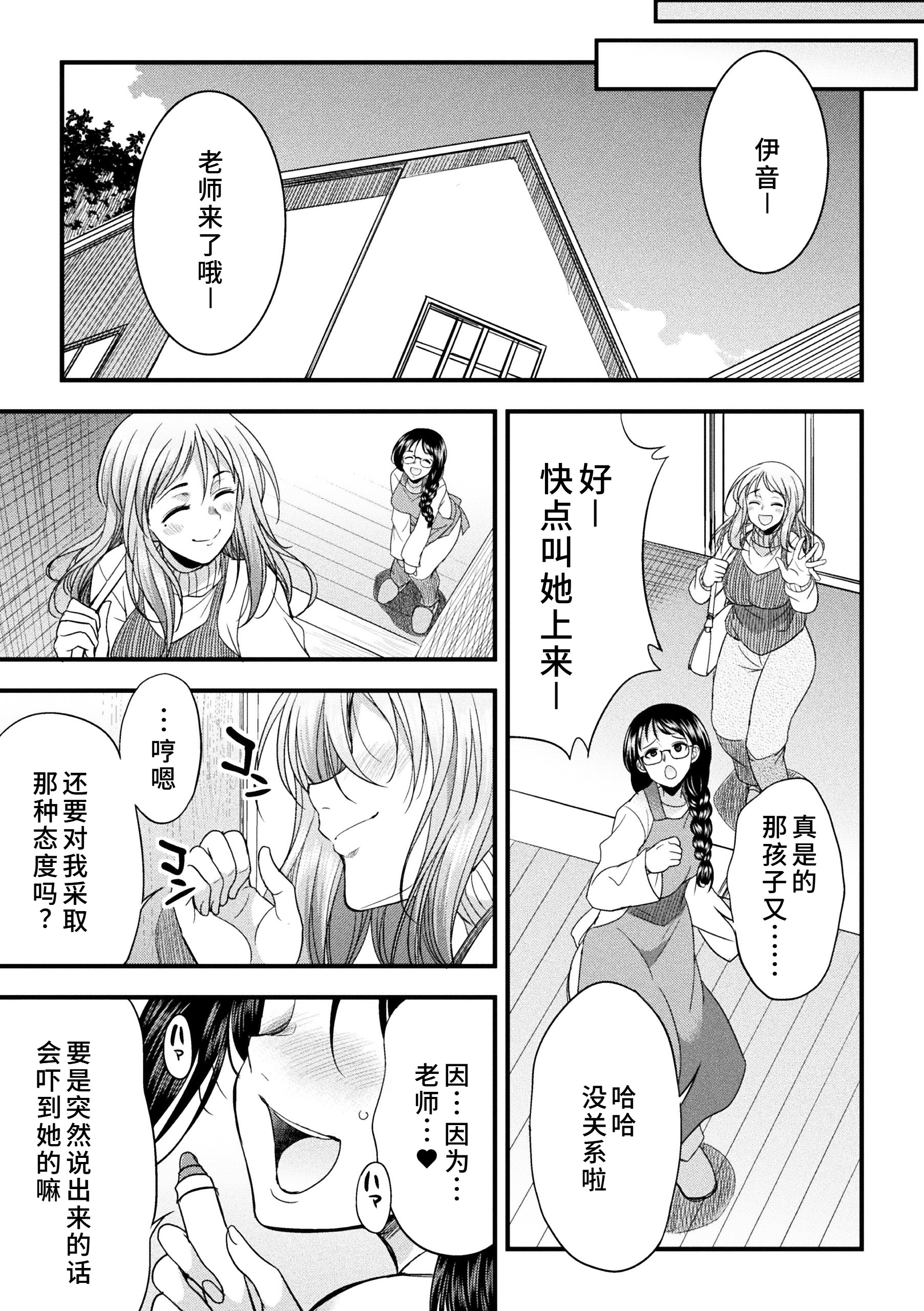 [日本漫画] [火愚夜] カテキョコン！ 单本,巨乳大奶,露出,大阴茎#[24P]-23