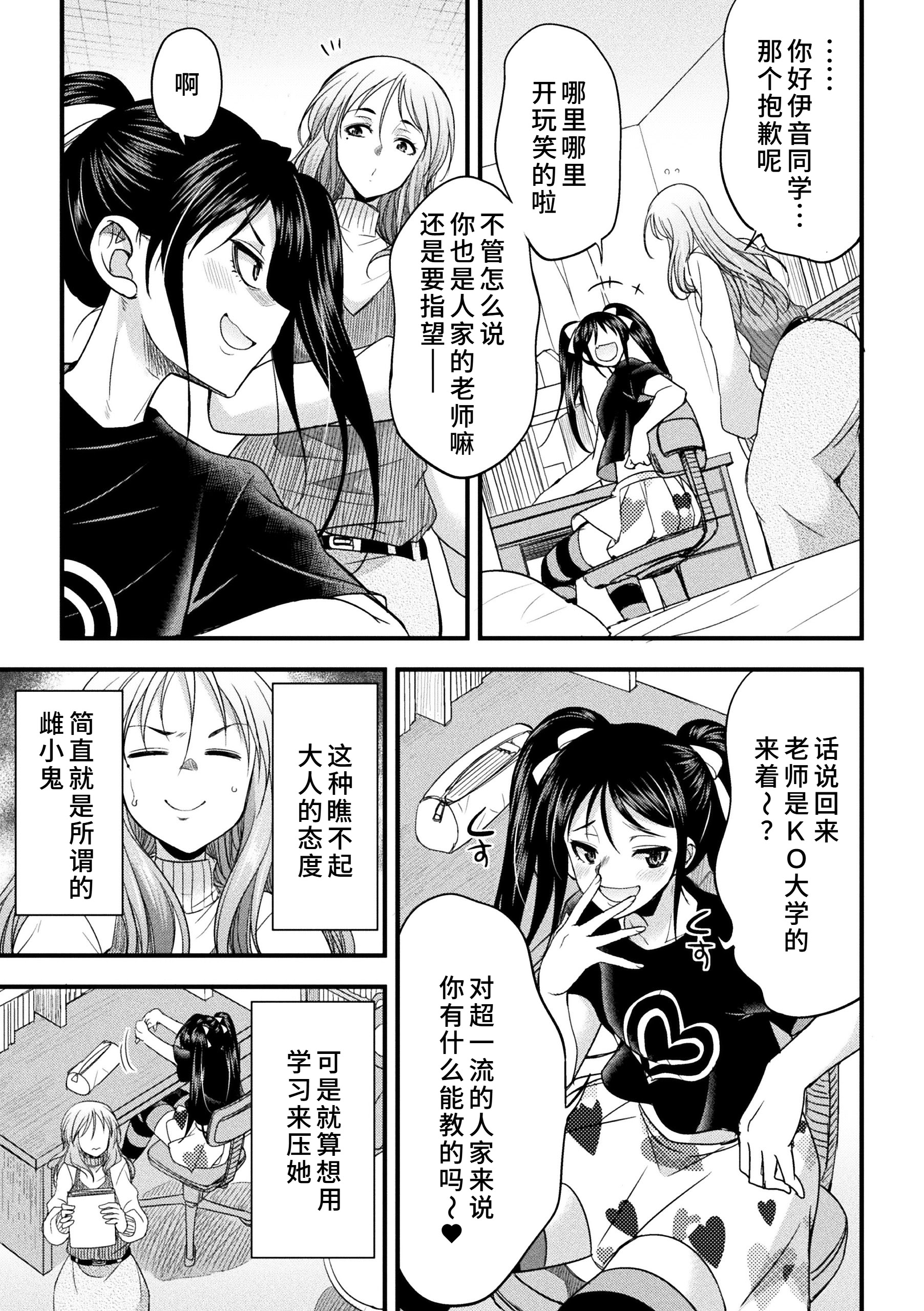 [日本漫画] [火愚夜] カテキョコン！ 单本,巨乳大奶,露出,大阴茎#[24P]-3