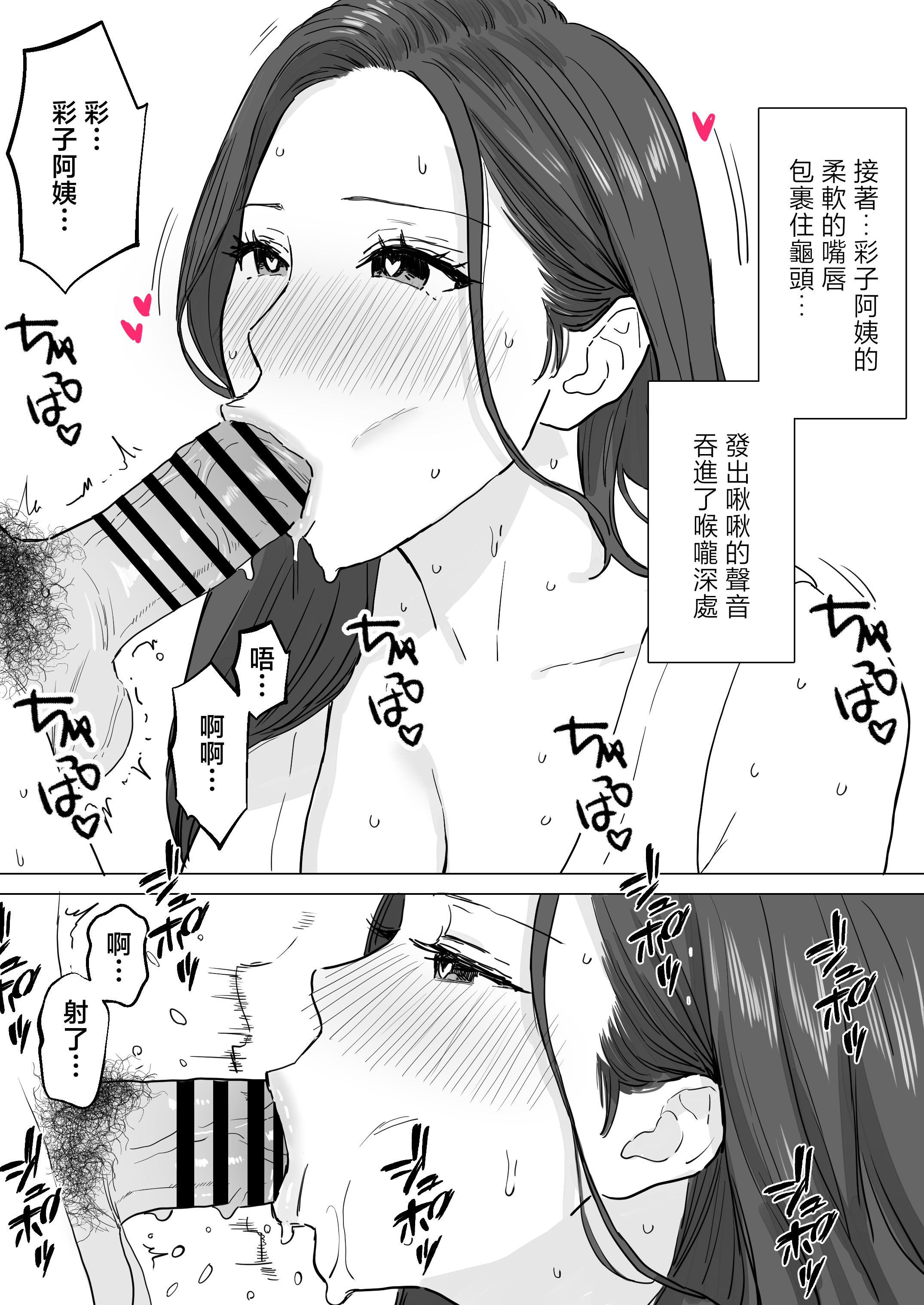 [日本漫画] [わさびどん] 父が再婚した新しいママは、中出しOKのドスケベ爆乳ママでした 单本,熟女人妻,巨乳大奶,大阴茎#[33P]-10