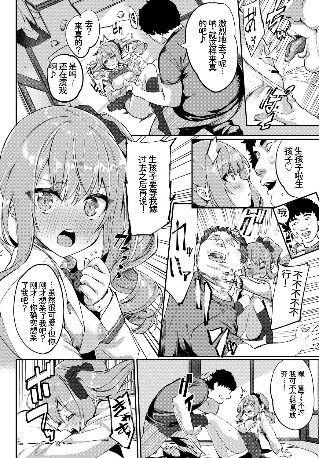 [日本漫画] [アンソロジー] この春、彼女と一緒に卒業しました〜清楚系インラン編〜 单本,巨乳大奶,女学生,女学生制服,大阴茎,制服#[26P]-12