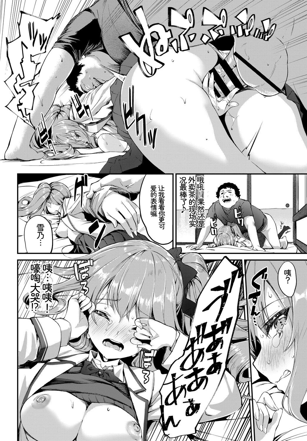 [日本漫画] [アンソロジー] この春、彼女と一緒に卒業しました〜清楚系インラン編〜 单本,巨乳大奶,女学生,女学生制服,大阴茎,制服#[26P]-14
