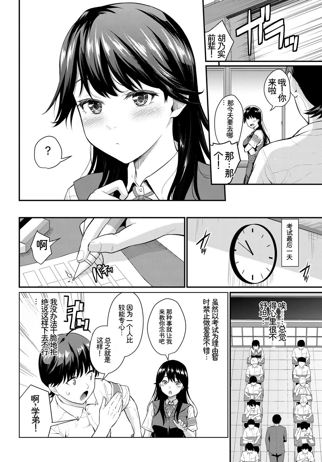 [日本漫画] [アンソロジー] この春、彼女と一緒に卒業しました〜清楚系インラン編〜 单本,巨乳大奶,女学生,女学生制服,大阴茎,制服#[26P]-26