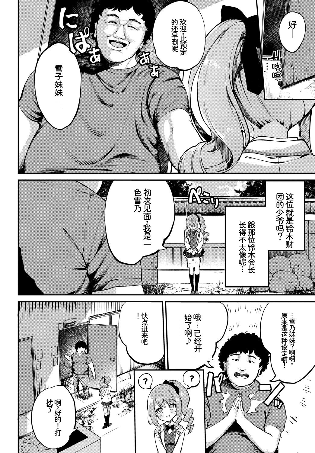 [日本漫画] [アンソロジー] この春、彼女と一緒に卒業しました〜清楚系インラン編〜 单本,巨乳大奶,女学生,女学生制服,大阴茎,制服#[26P]-4